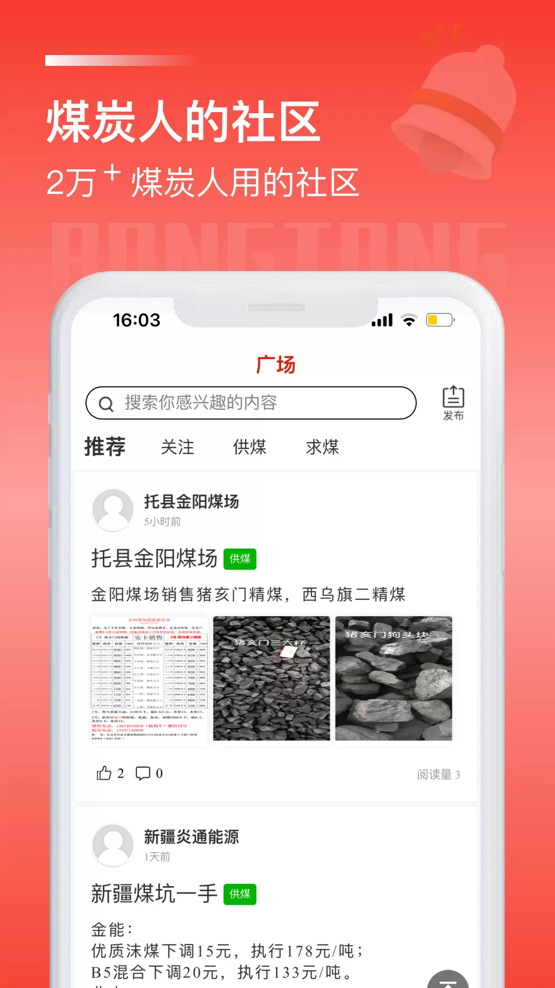 荣煤宝v2.0.17-荣煤宝，一款煤炭人离不开的APP截图3