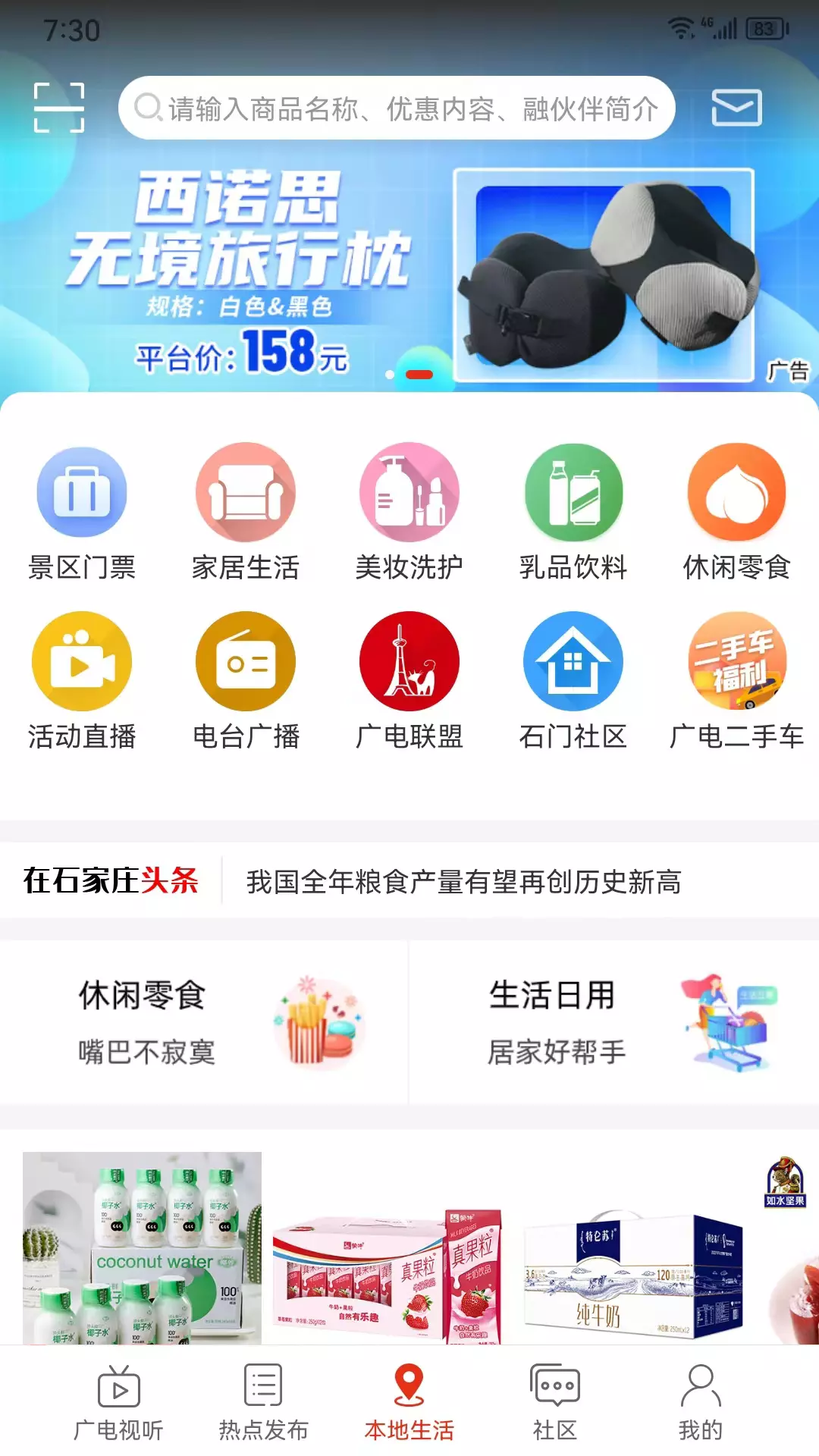 在石家庄v1.0.0-本地生活服务平台截图3