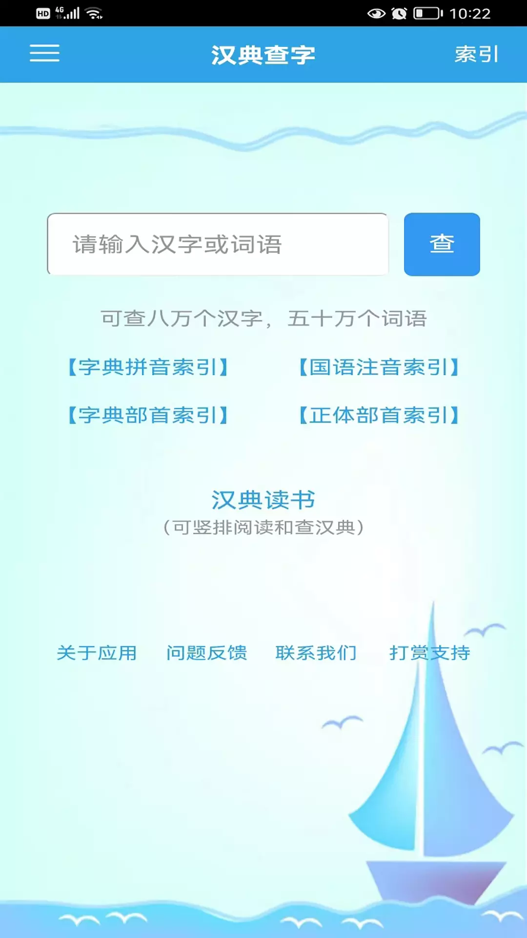 汉典查字-汉语字典词典大全v1.0.1-汉语字典和词典的集大成者截图1