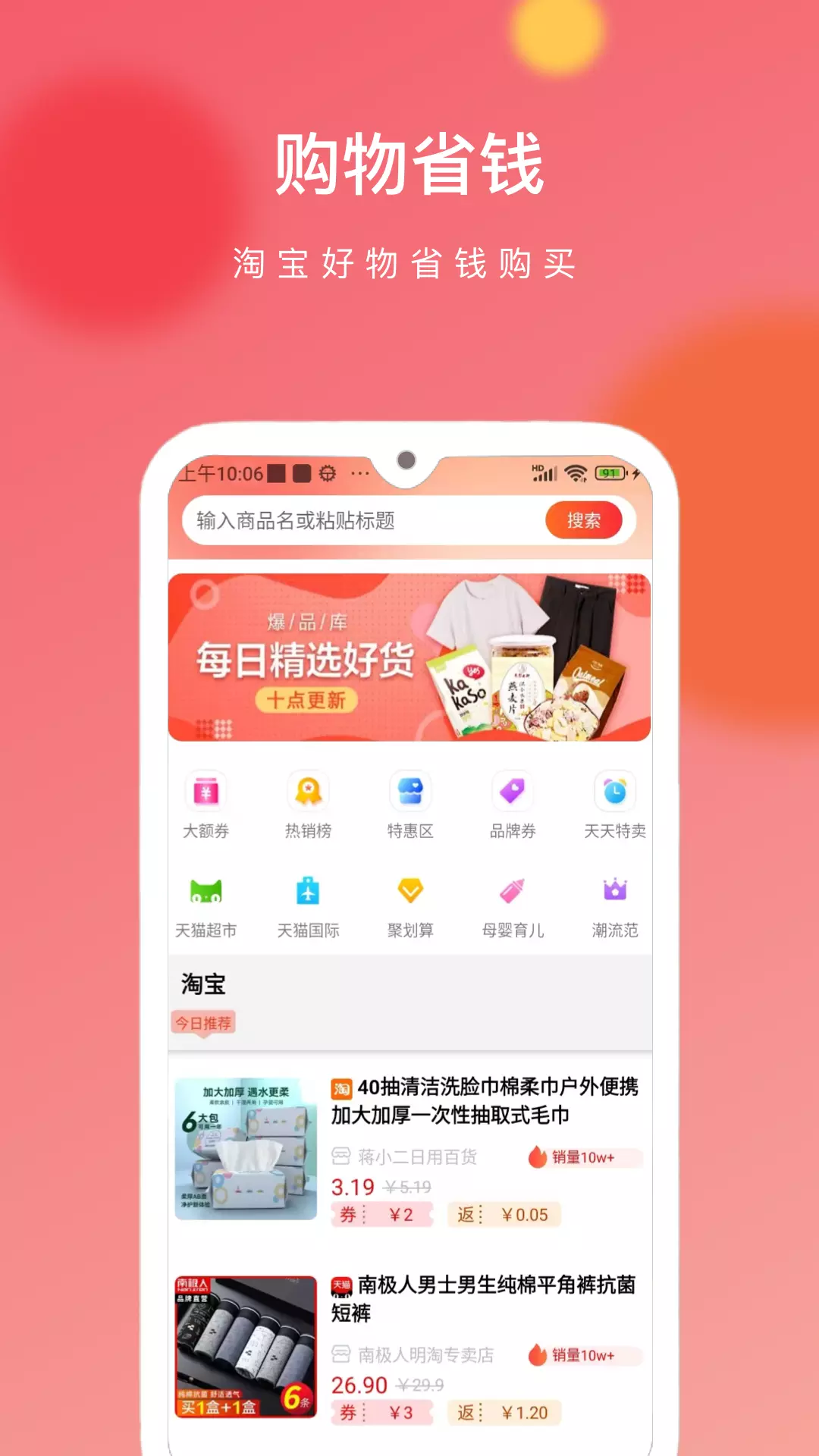 猎豆优选v1.0.7-一款为您省钱的导购App截图1