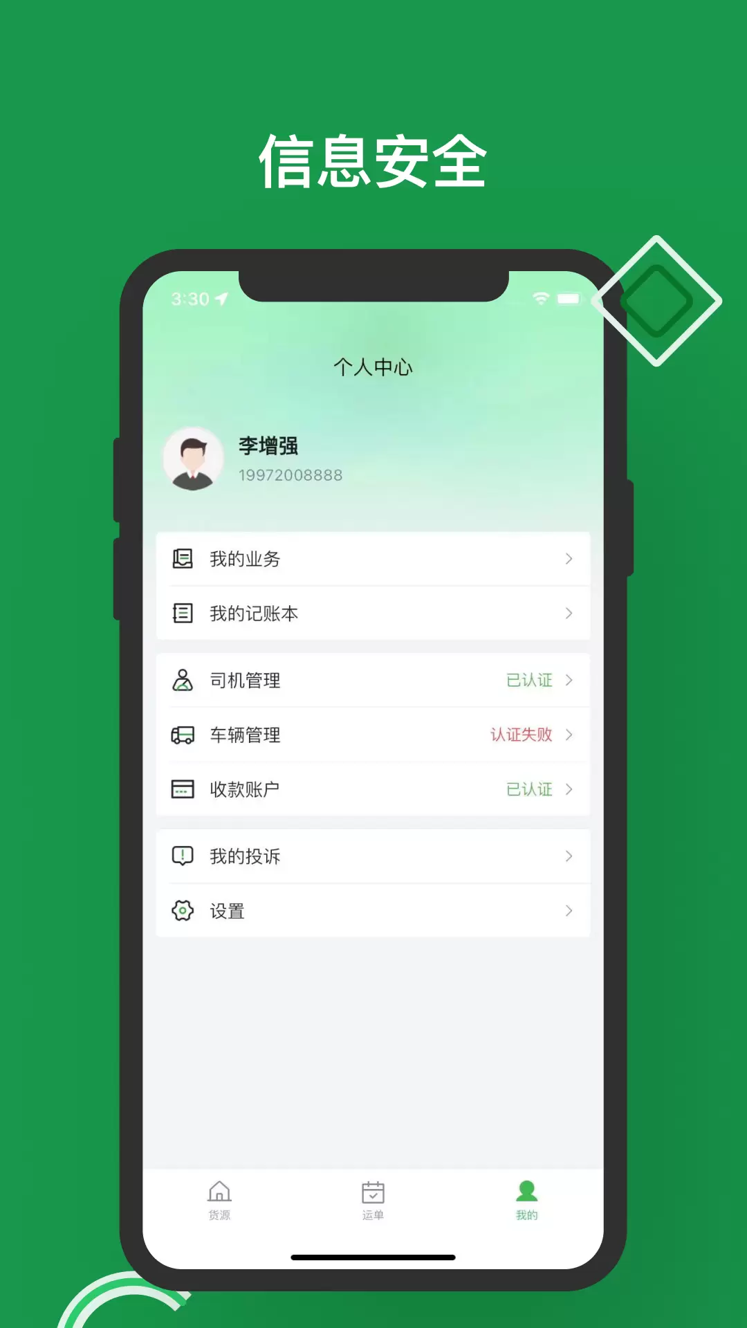 煤易宝司机端v1.0.720-司机货运好帮手截图3