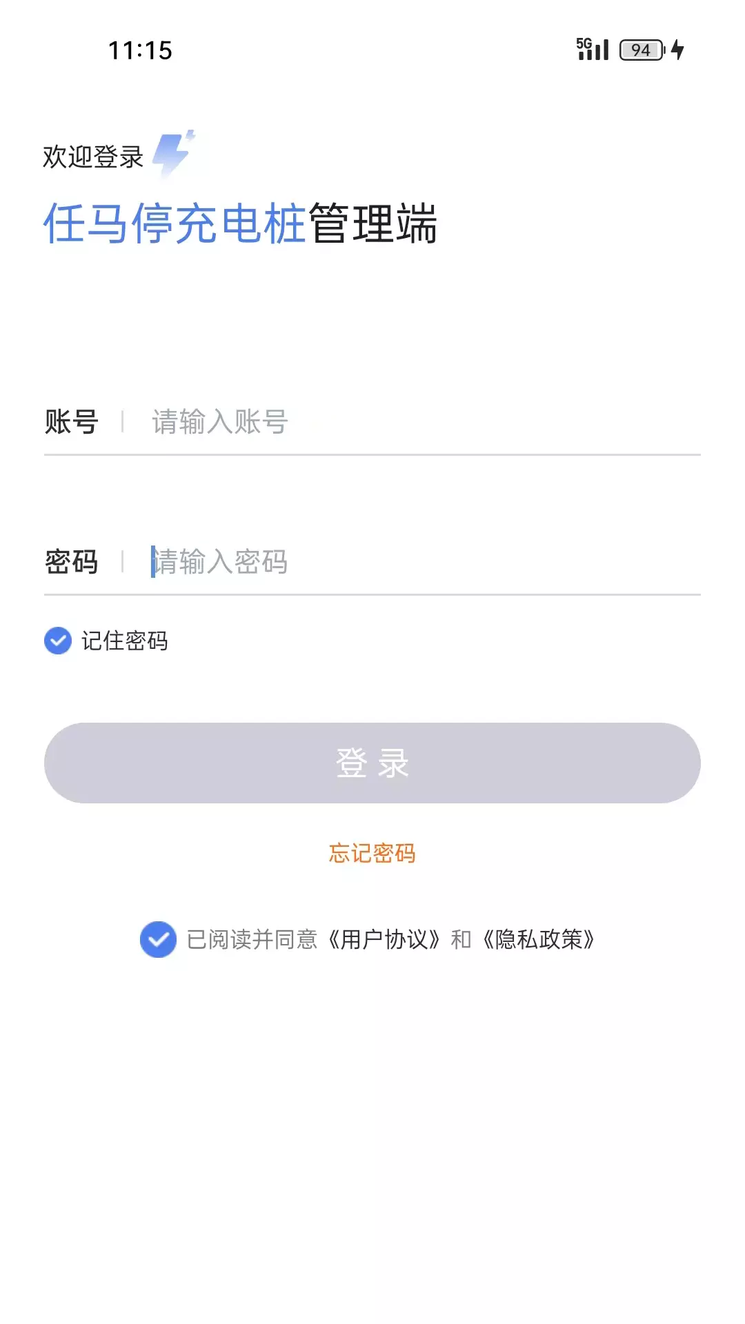 任马停充电桩管理端v1.0.0-实时查看充电桩和充电数据截图1