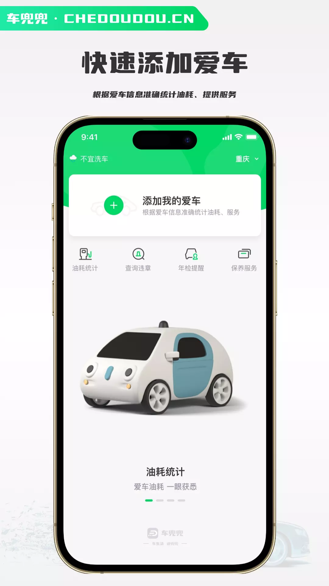 车兜兜v1.0.5-车生活进兜兜截图1