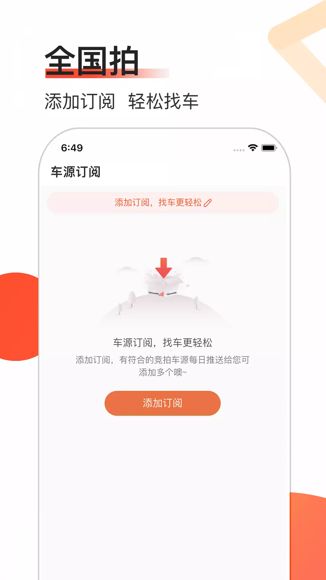 全国拍v6.3-专业二手车拍卖交易服务平台截图3