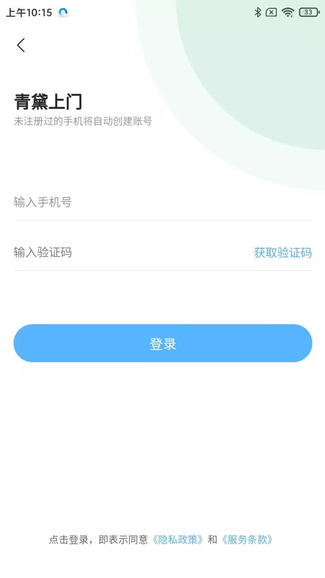 青黛到家-让预约更简单v1.0.1-青黛到家让预约更简单截图2