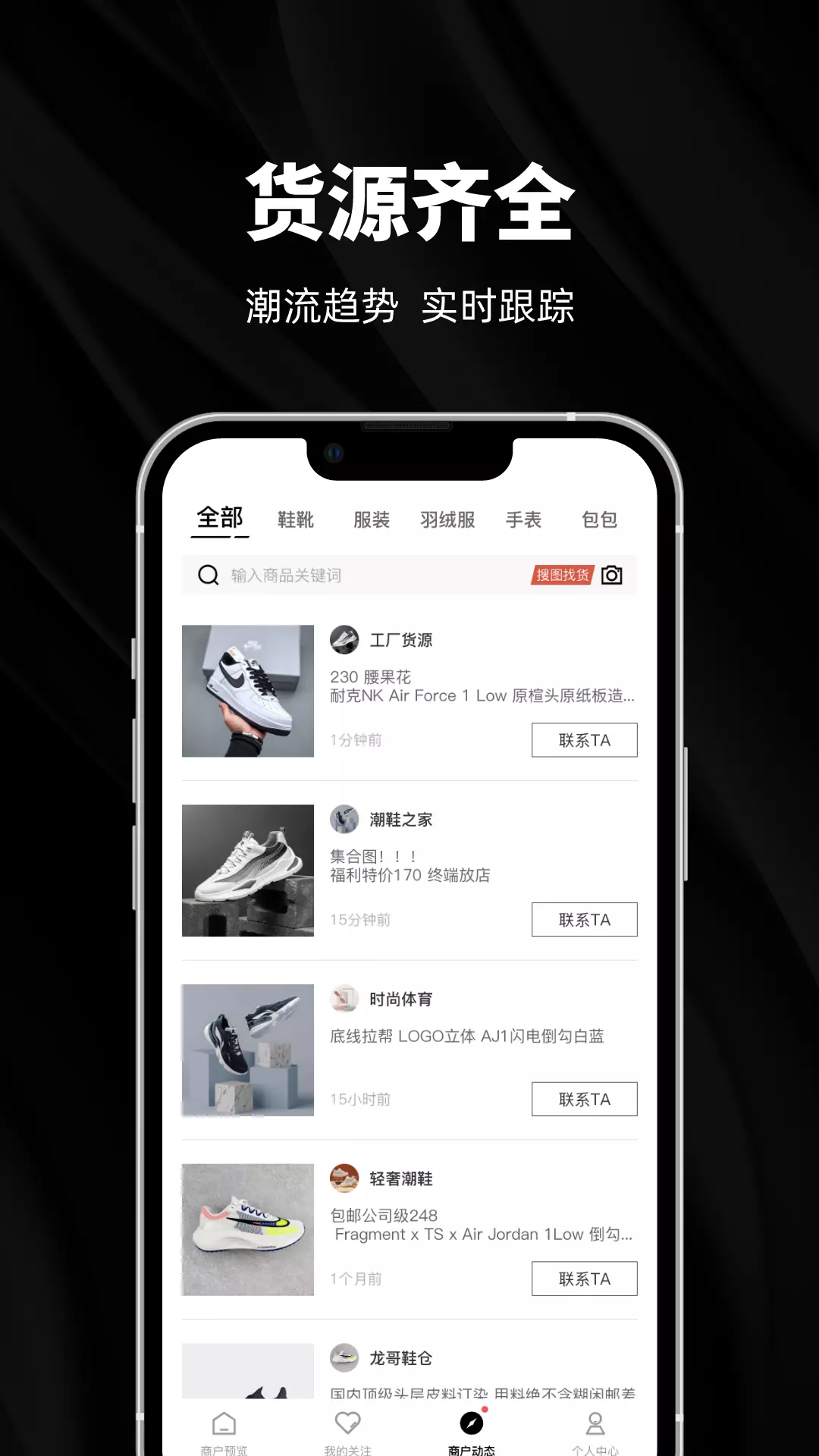 源头货源v1.7.0-一手潮流服装穿搭批发网截图2