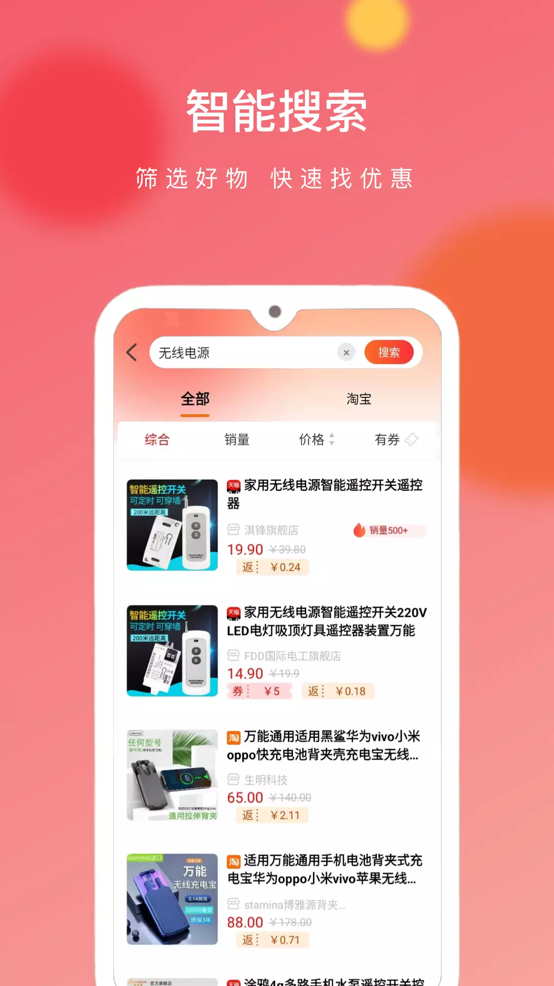 猎豆优选v1.0.7-一款为您省钱的导购App截图2