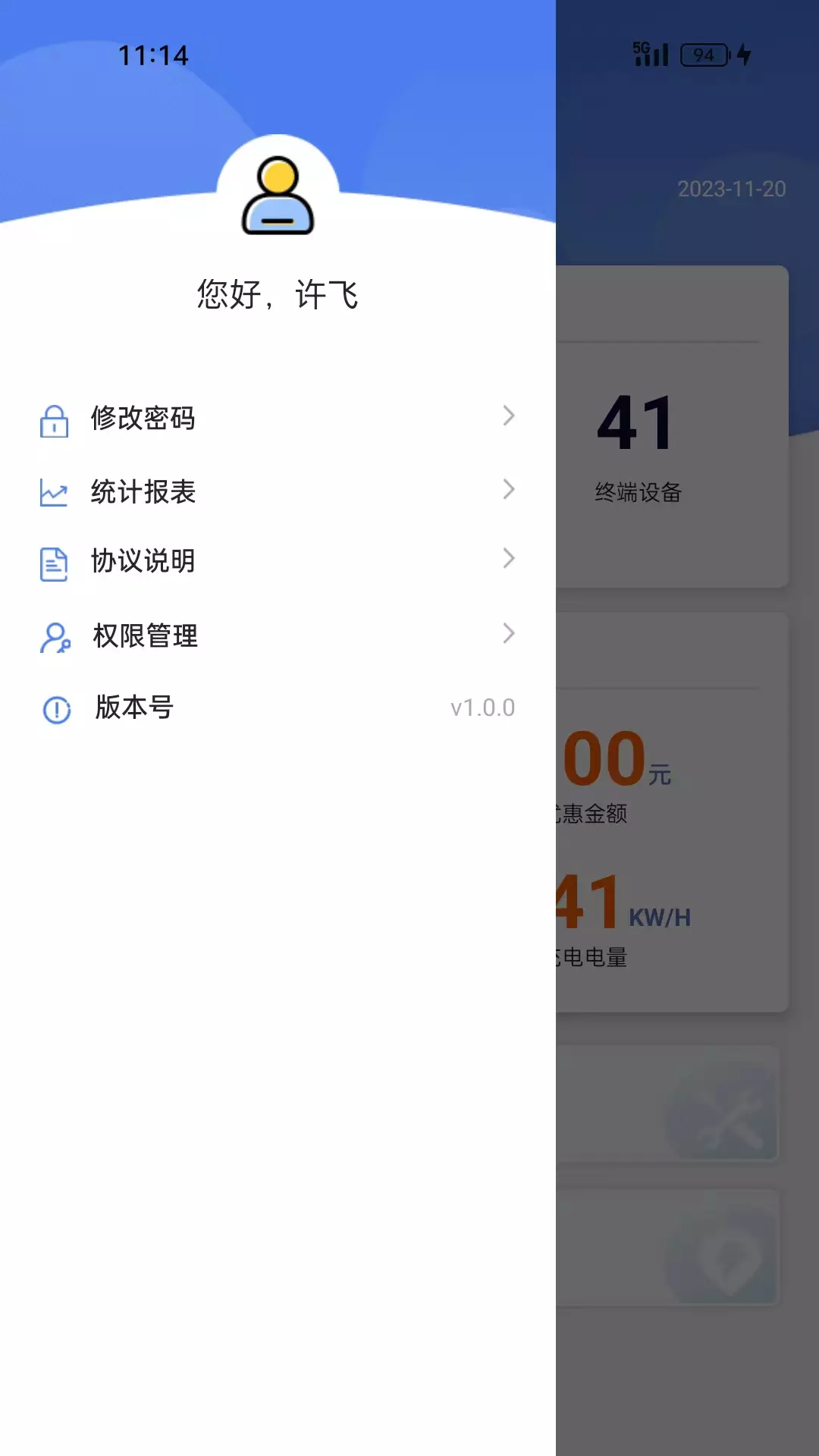 任马停充电桩管理端v1.0.0-实时查看充电桩和充电数据截图3