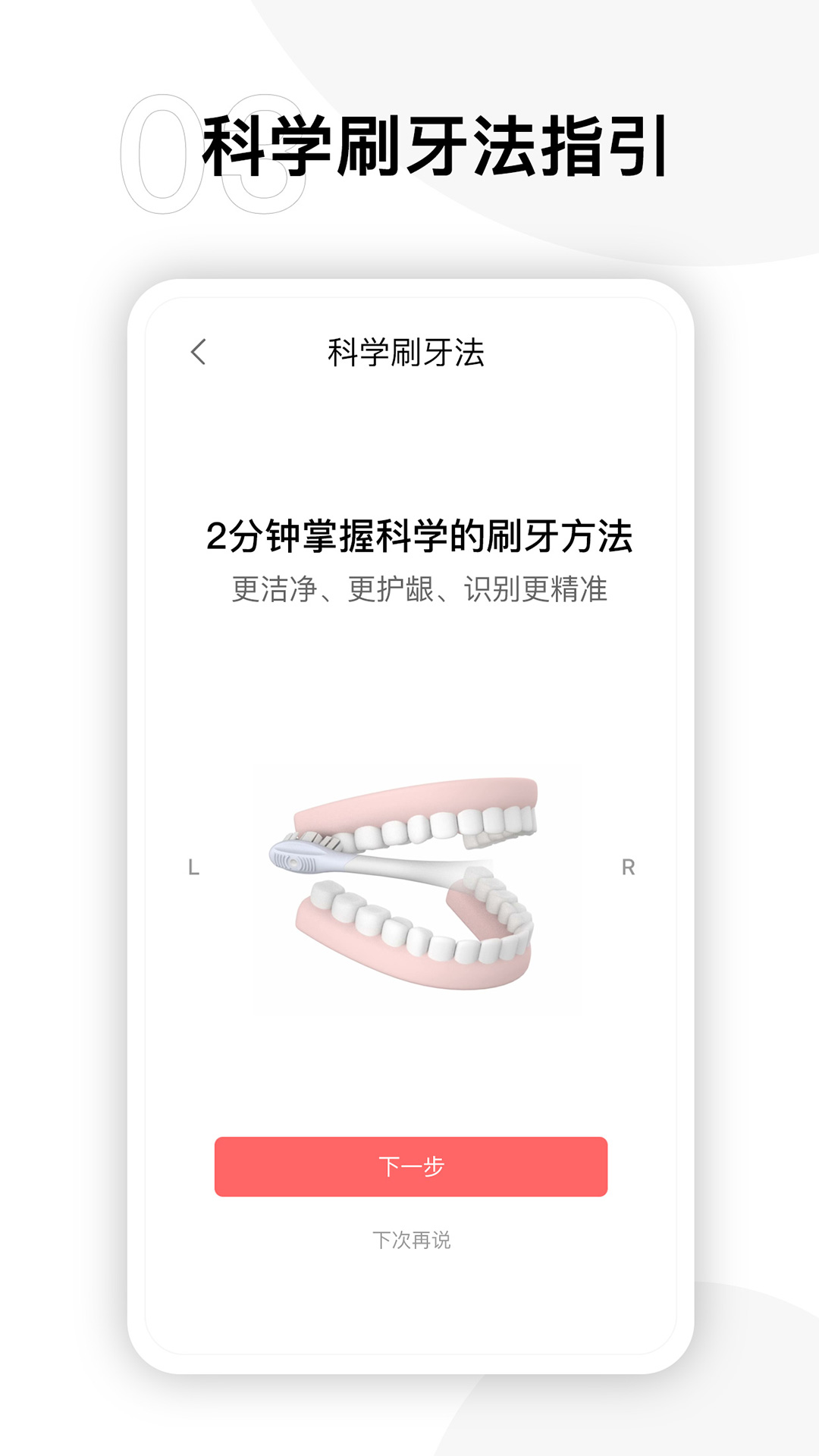 Oclean Carev4.1.3-Oclean智能护齿截图3