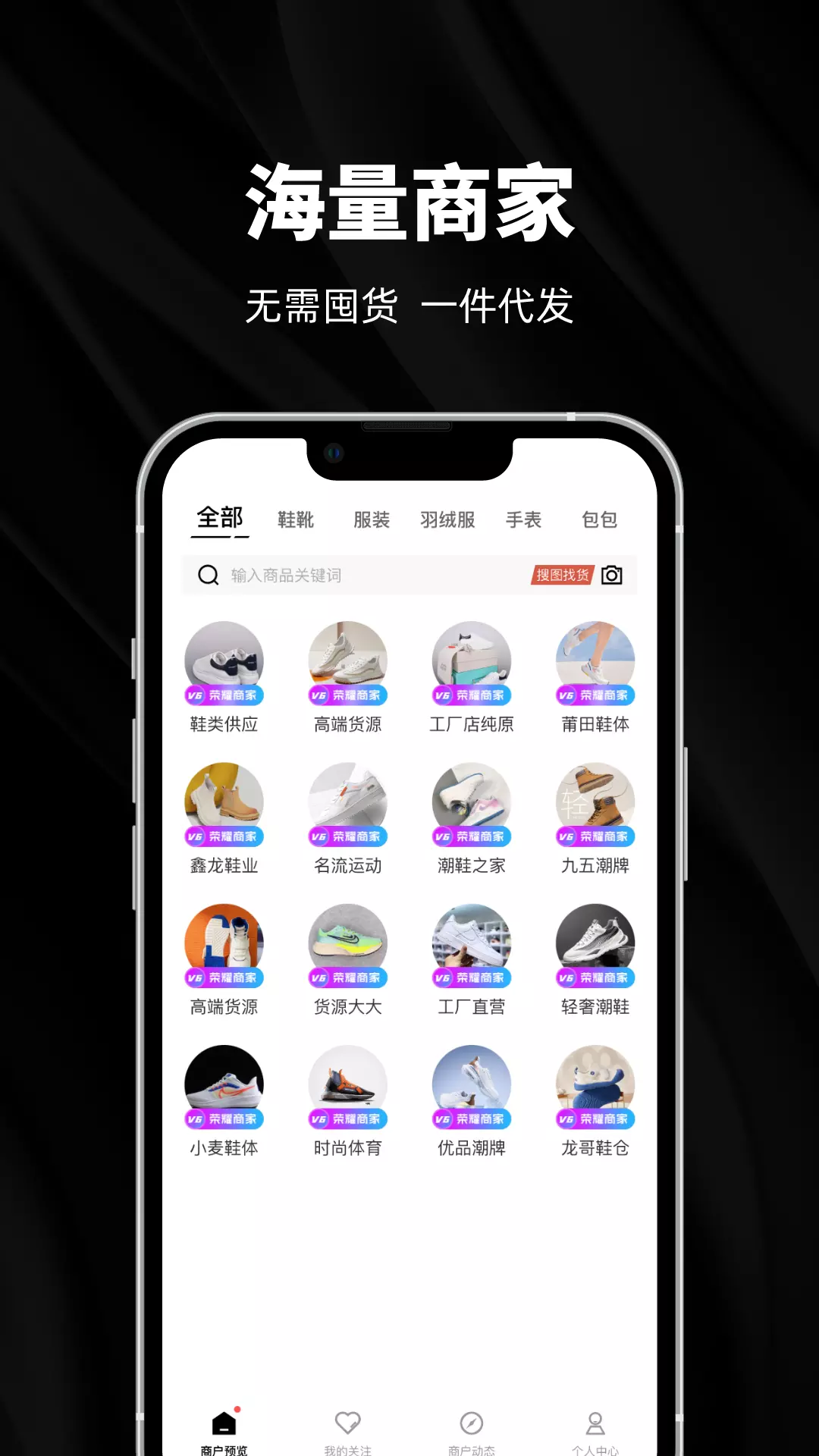 源头货源v1.7.0-一手潮流服装穿搭批发网截图1