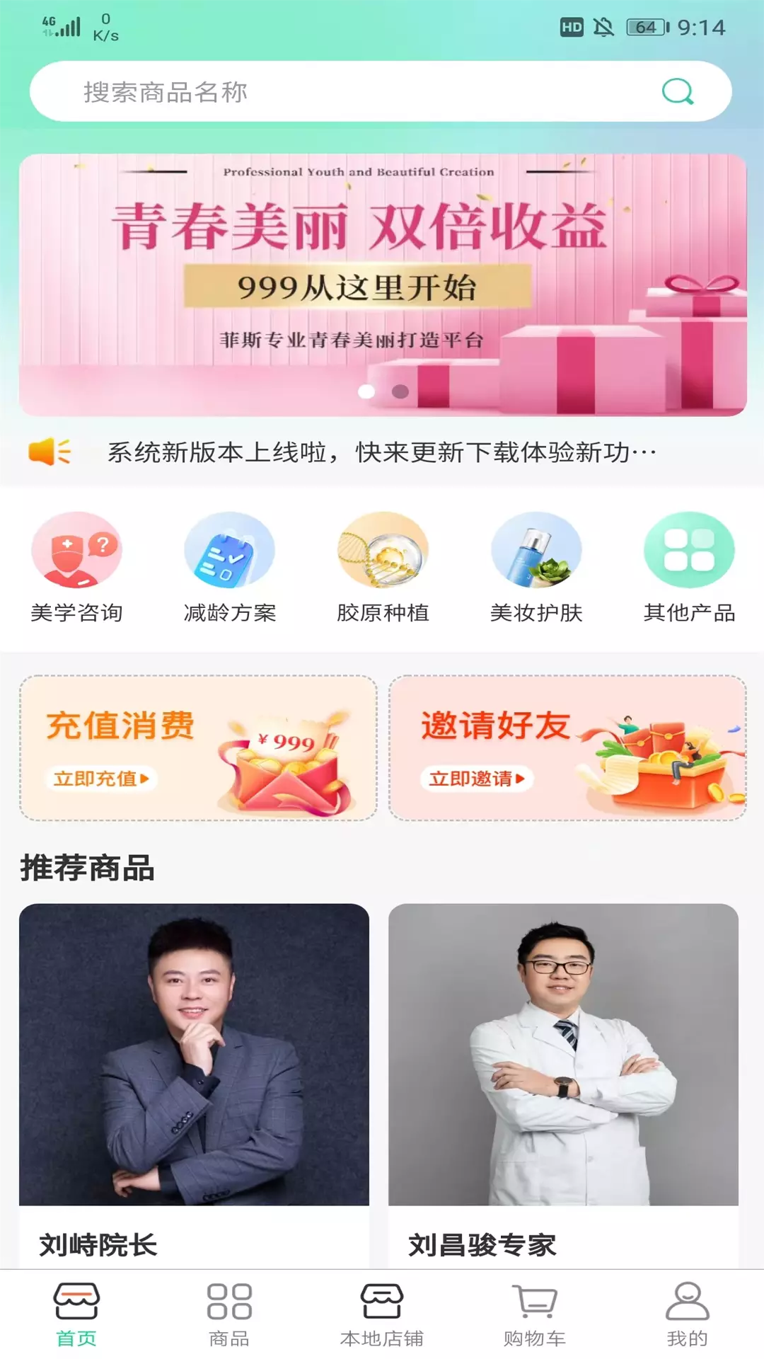 菲斯美v1.2.0-集生活百货和健康咨询一体的app截图1