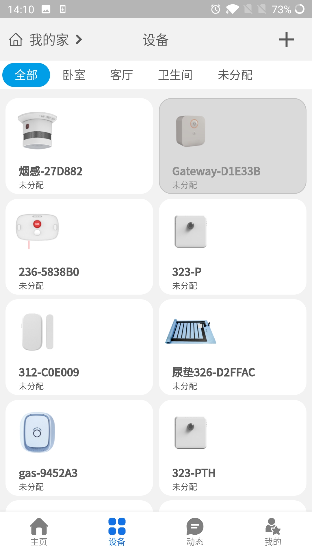 i居安v1.0.19_202312201-配合智能设备使用截图2