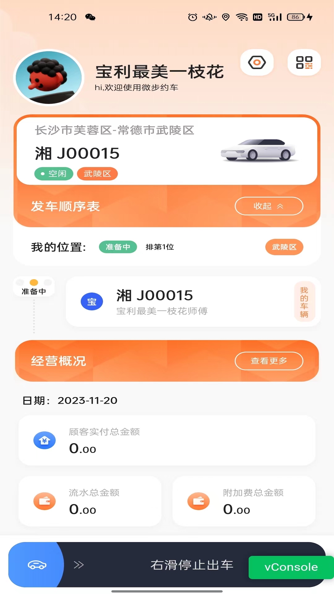 微步出行司机端v1.0-微步约车，安全出行截图1