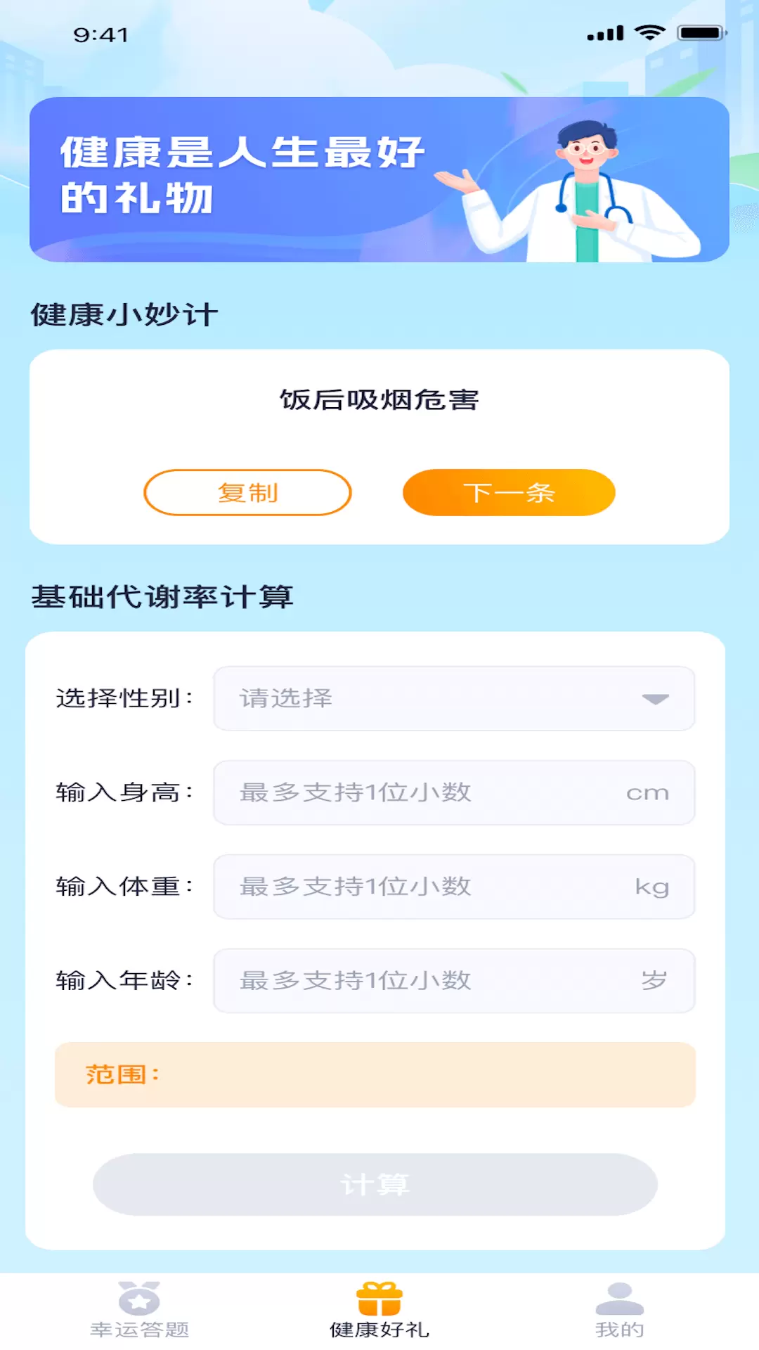 幸运好礼v1.0.1-一款休闲娱乐的APP截图3