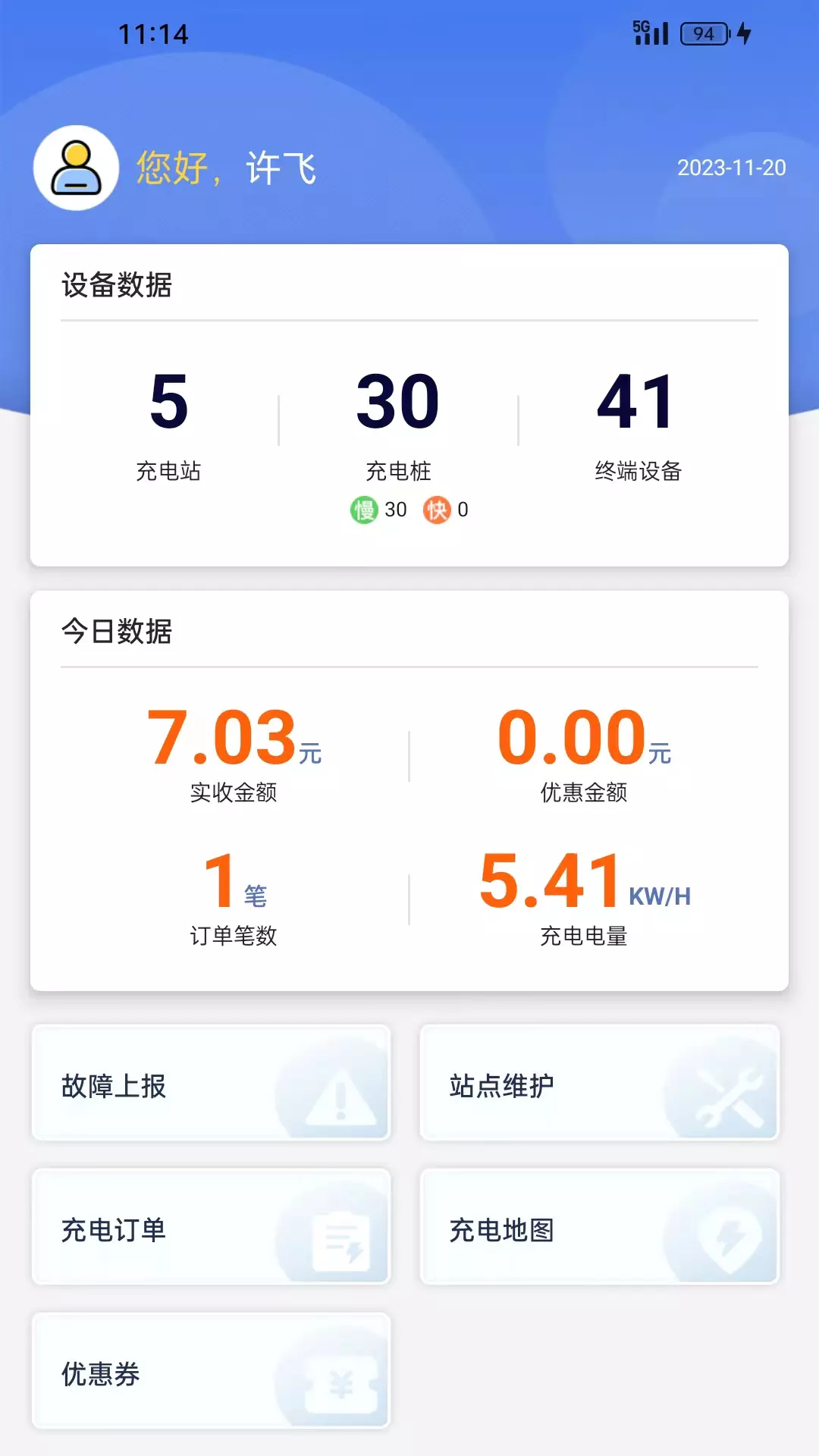 任马停充电桩管理端v1.0.0-实时查看充电桩和充电数据截图2