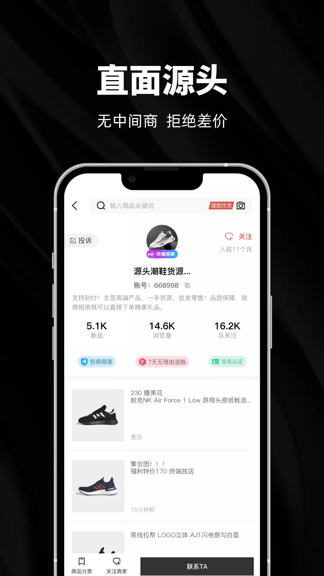 源头货源v1.7.0-一手潮流服装穿搭批发网截图3