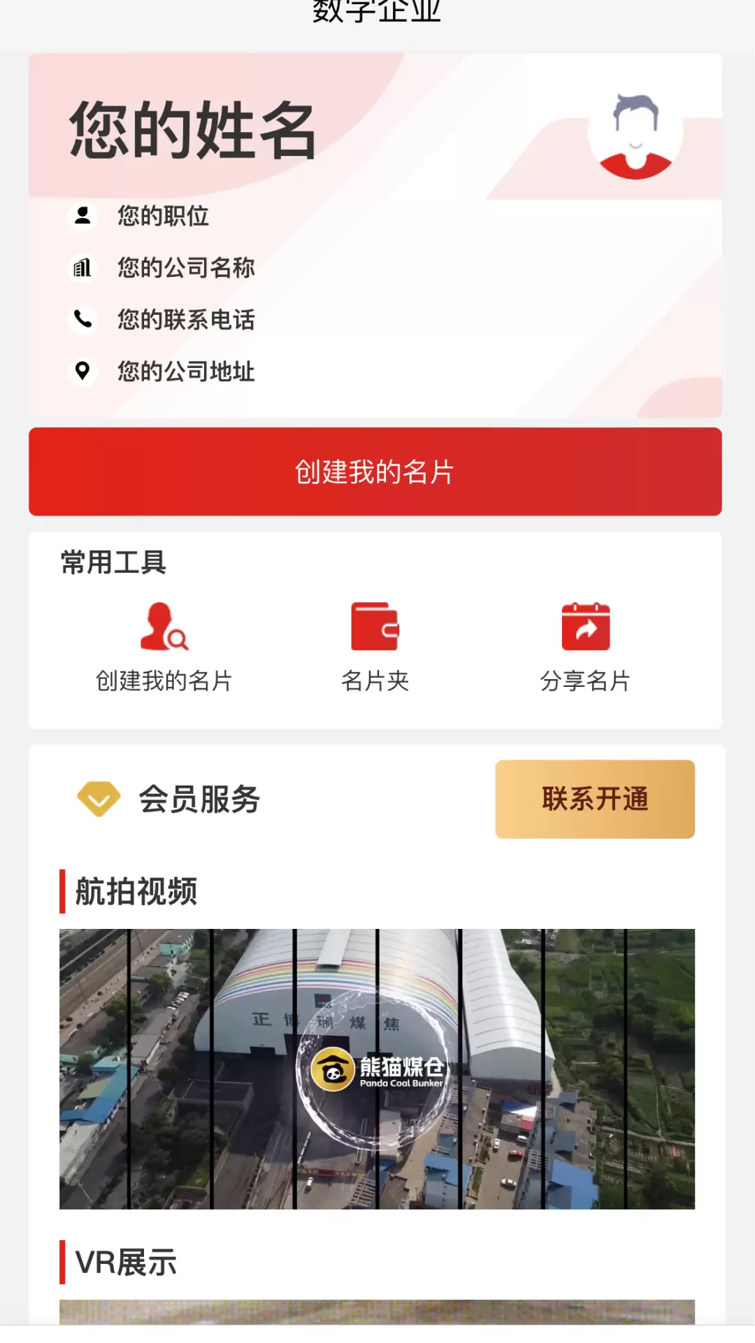 熊猫煤仓v2.1.0-熊猫煤仓炼焦煤平台截图2