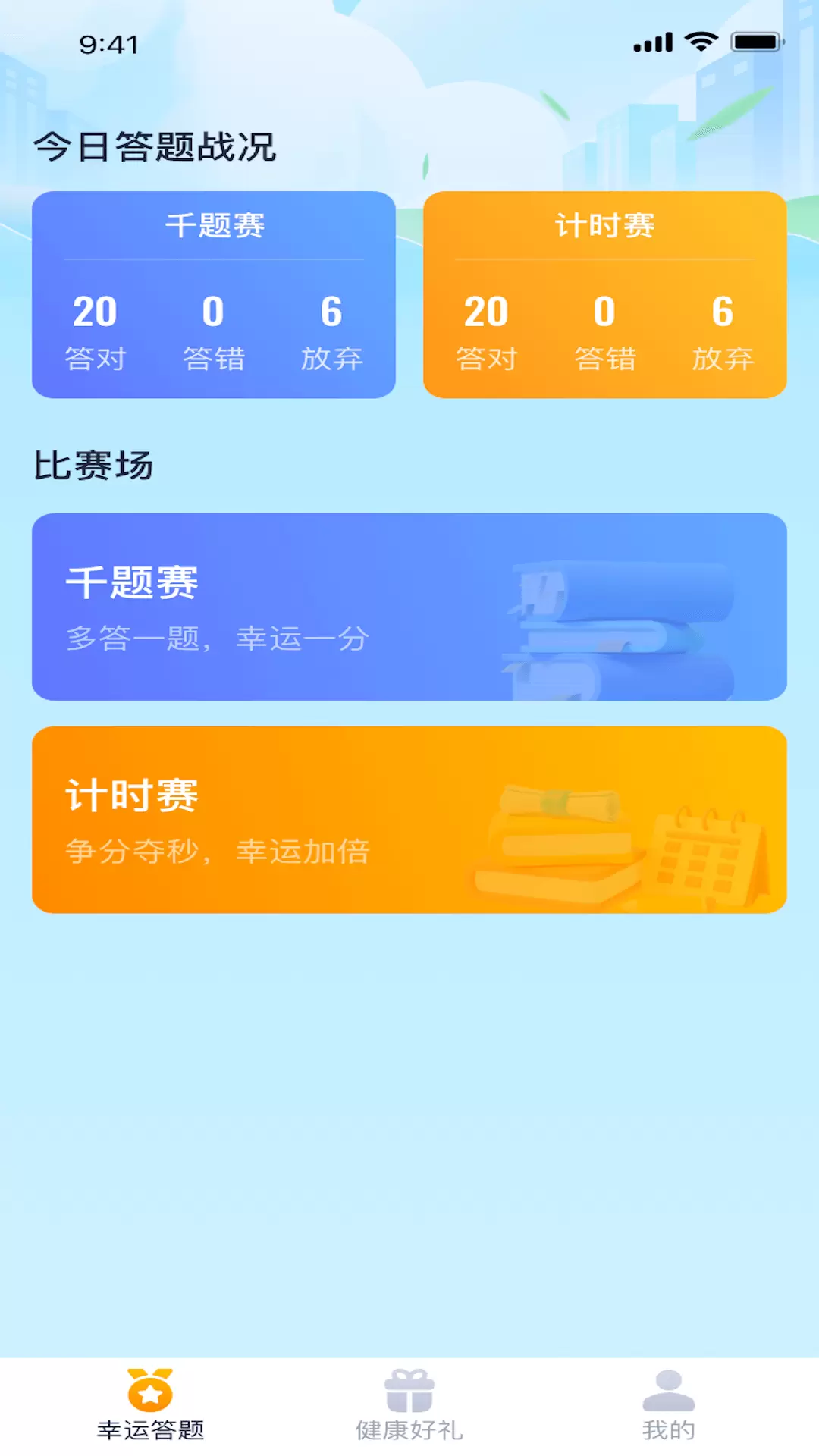 幸运好礼v1.0.1-一款休闲娱乐的APP截图2