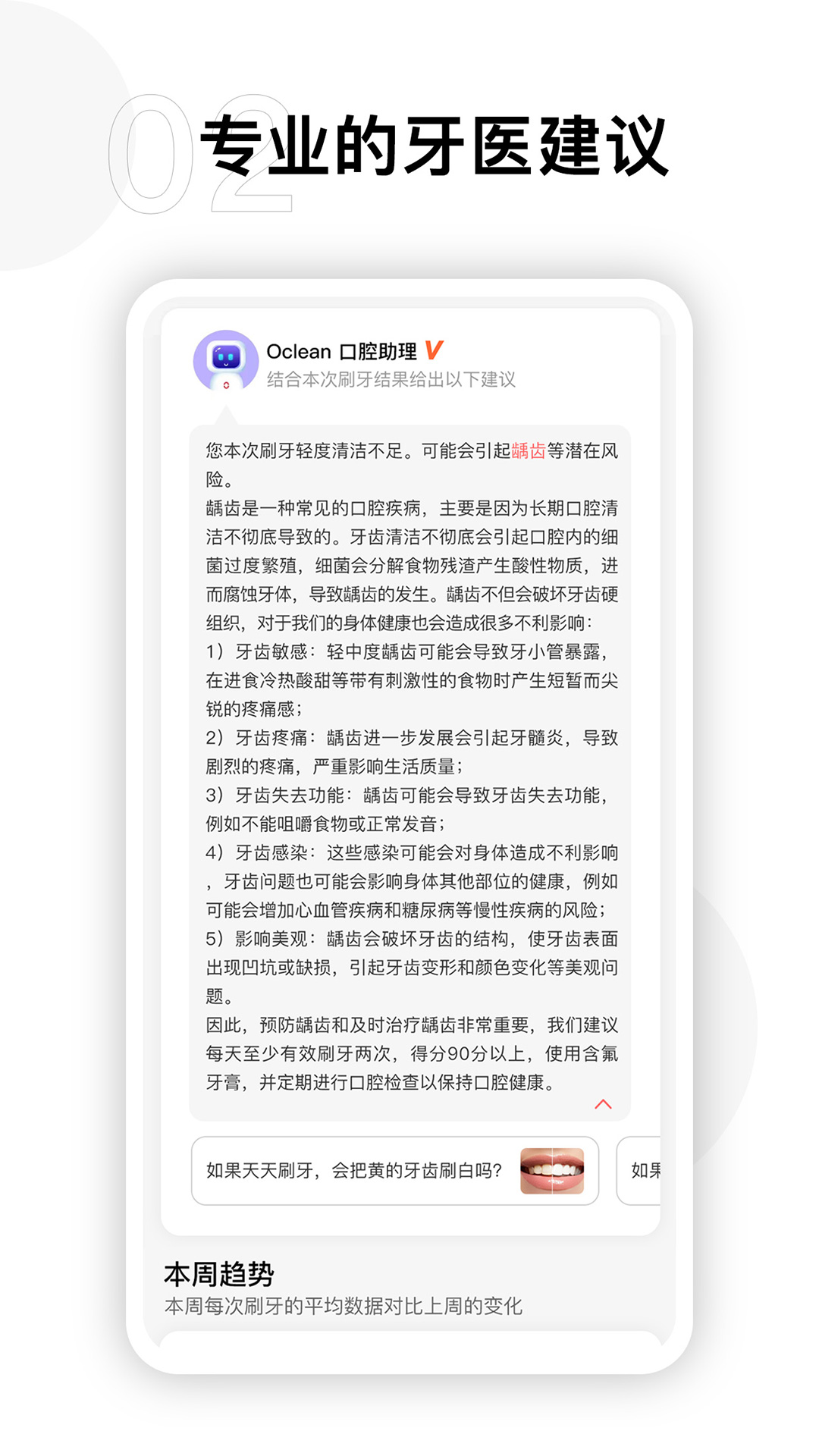 Oclean Carev4.1.3-Oclean智能护齿截图2