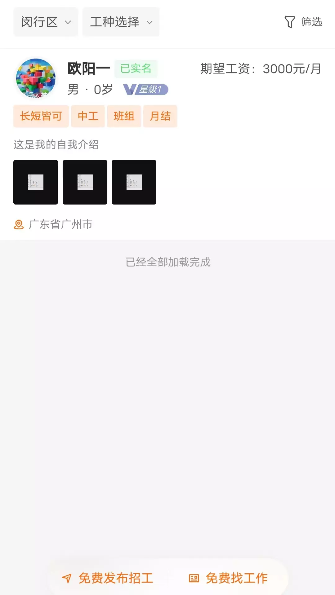 谷堆工集-简单招工快速找活v1.0.6-简单招工、快速找活截图2