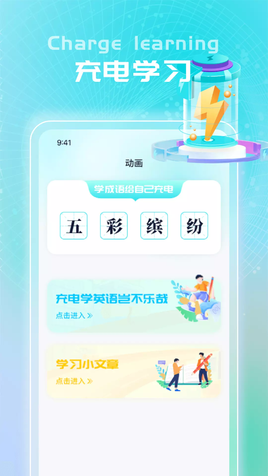 充电超人v1.0.1-一款实用工具类APP截图3