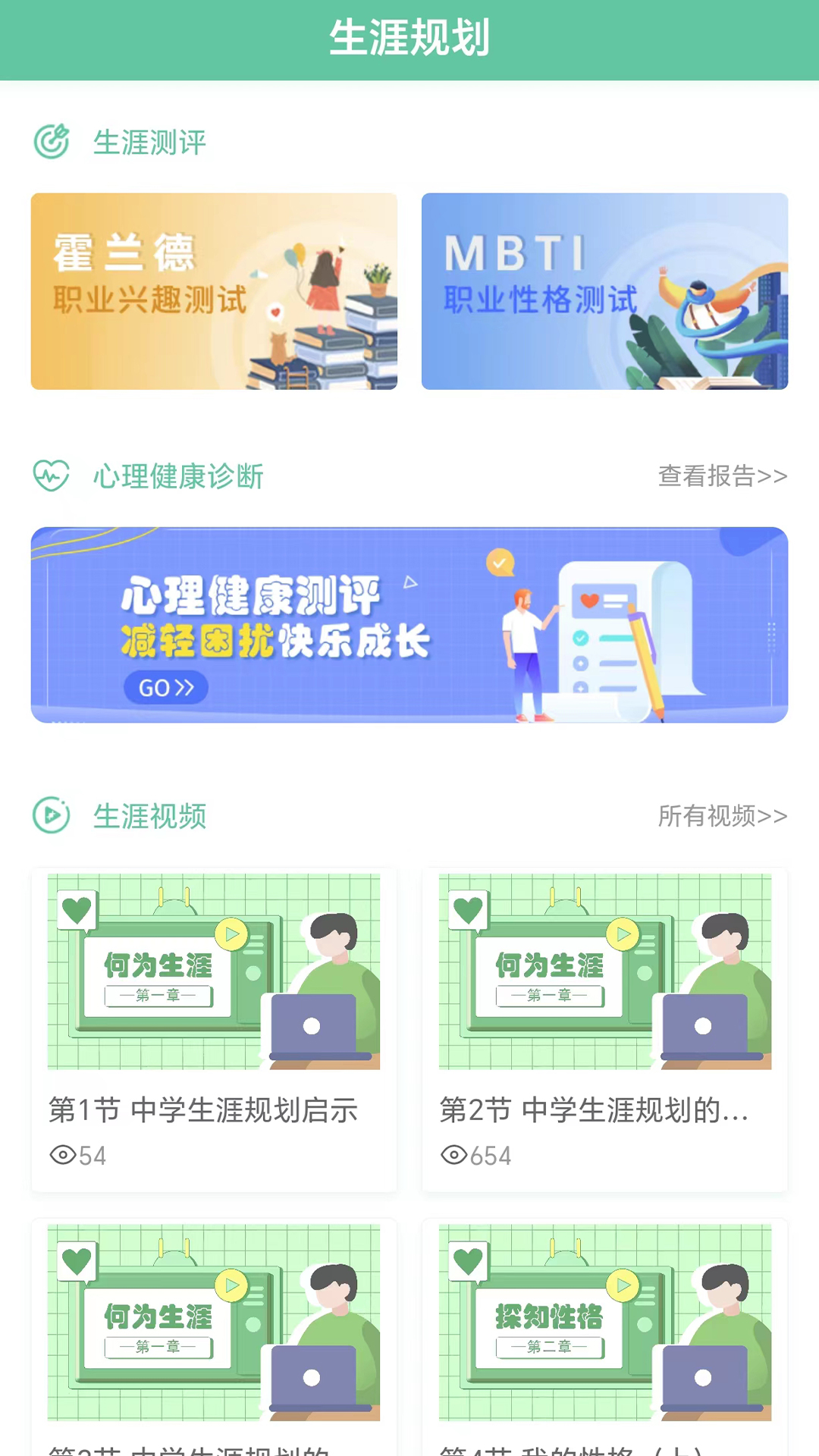 铭学百优v2.0.2-生涯发展探索截图2