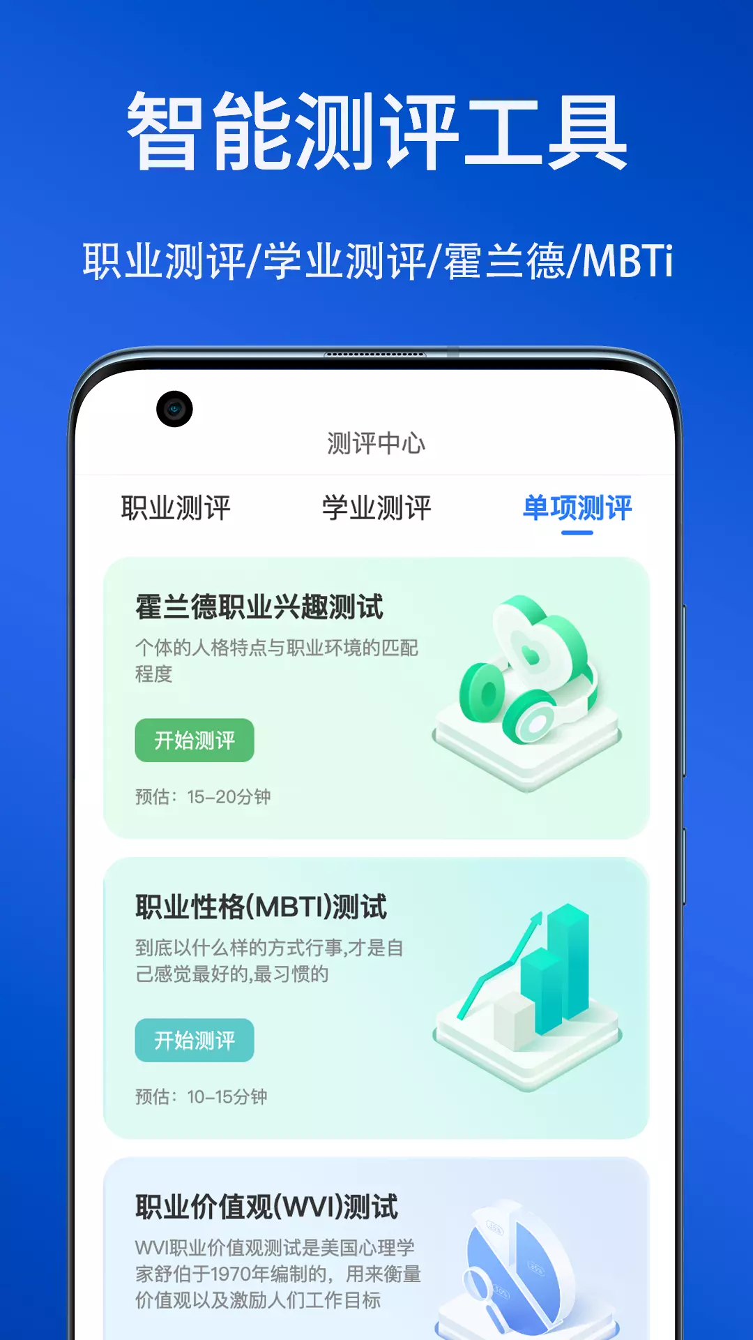 思课升学v2.6.1-思课升学为高考学生规划志愿截图2