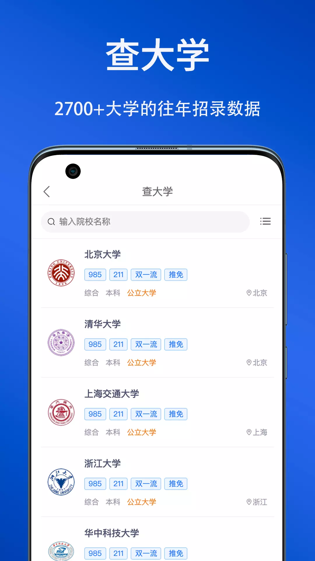 思课升学v2.6.1-思课升学为高考学生规划志愿截图3