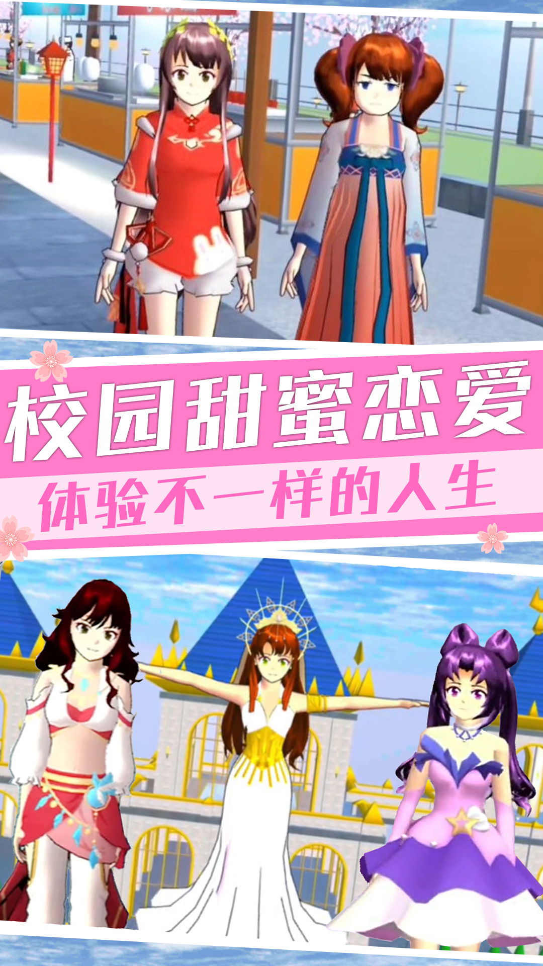 一日校园女友