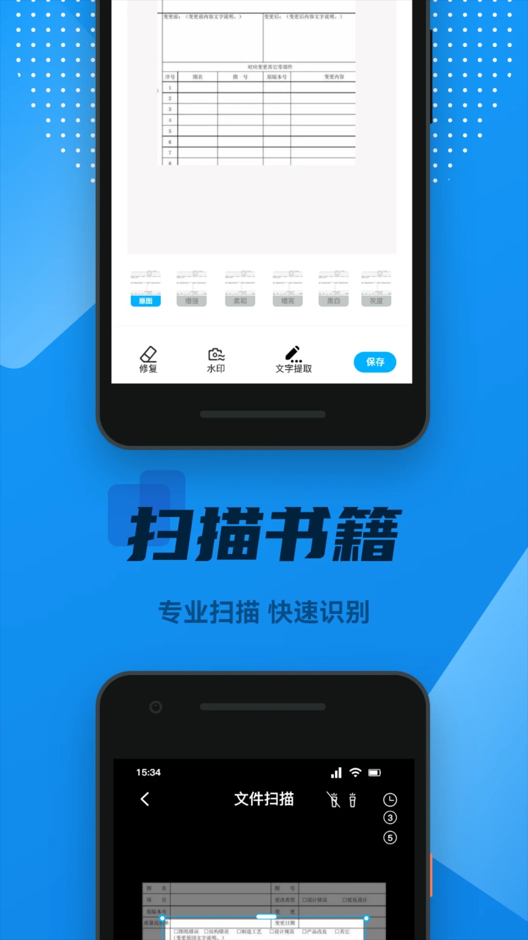 OCR全能扫描王v1.1-OCR全能扫描王截图3