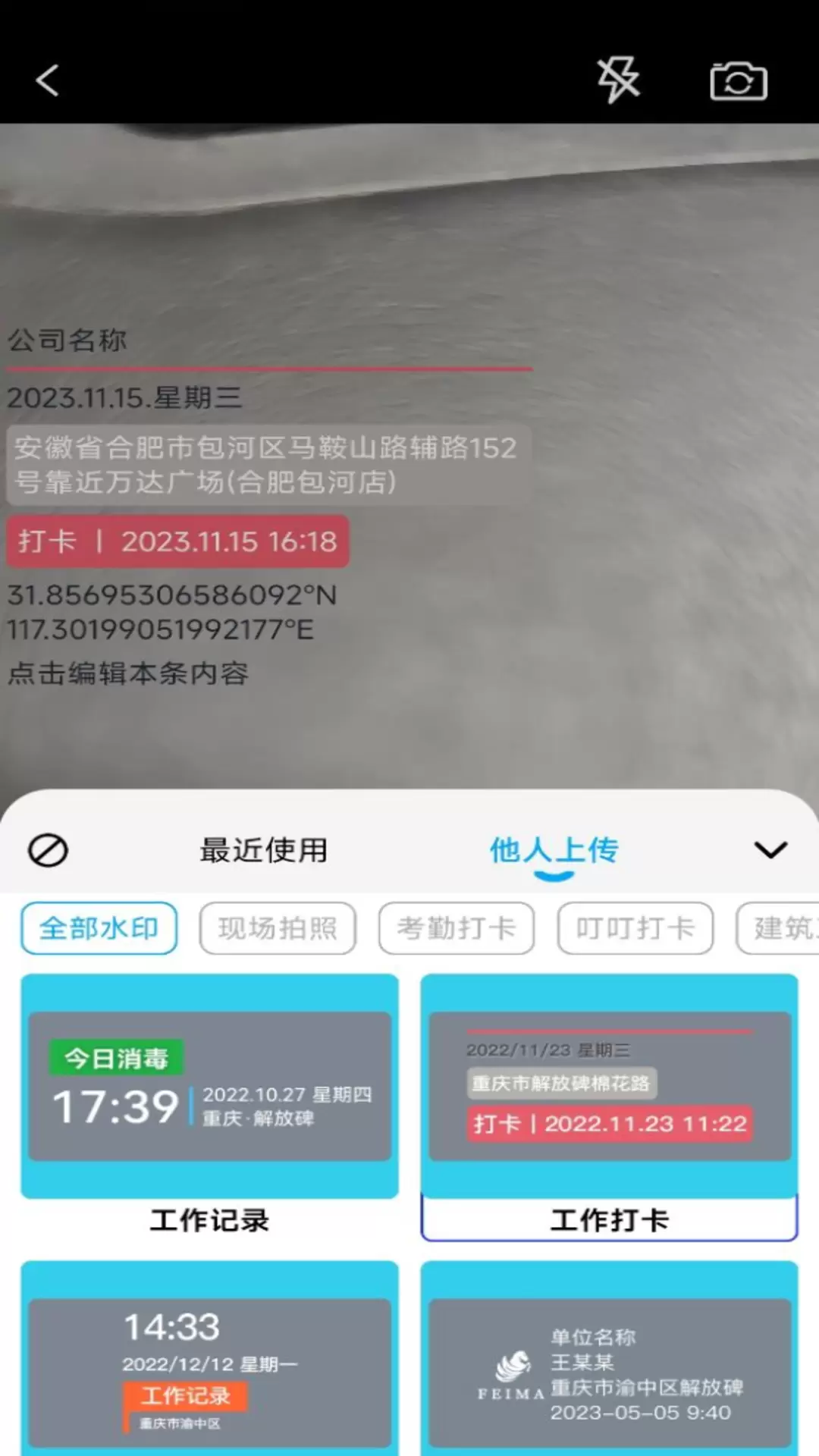 水印自定义相机v1.0.1-丰富水印模板水印自定义相机截图3