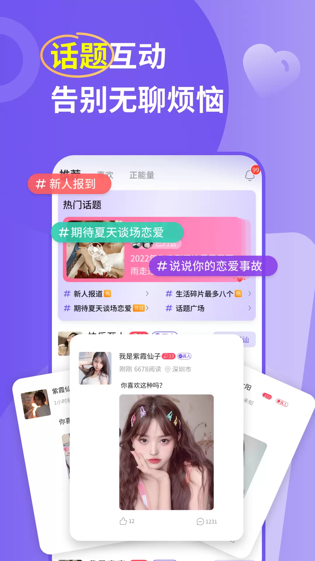 同城伴聊v2.5.5-遇见缘分，附件交友！截图1