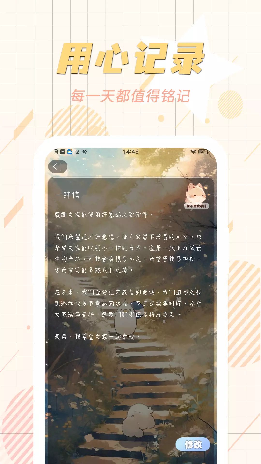 许愿猫安卓版v2.8.0-记录心情，红包不停！截图3