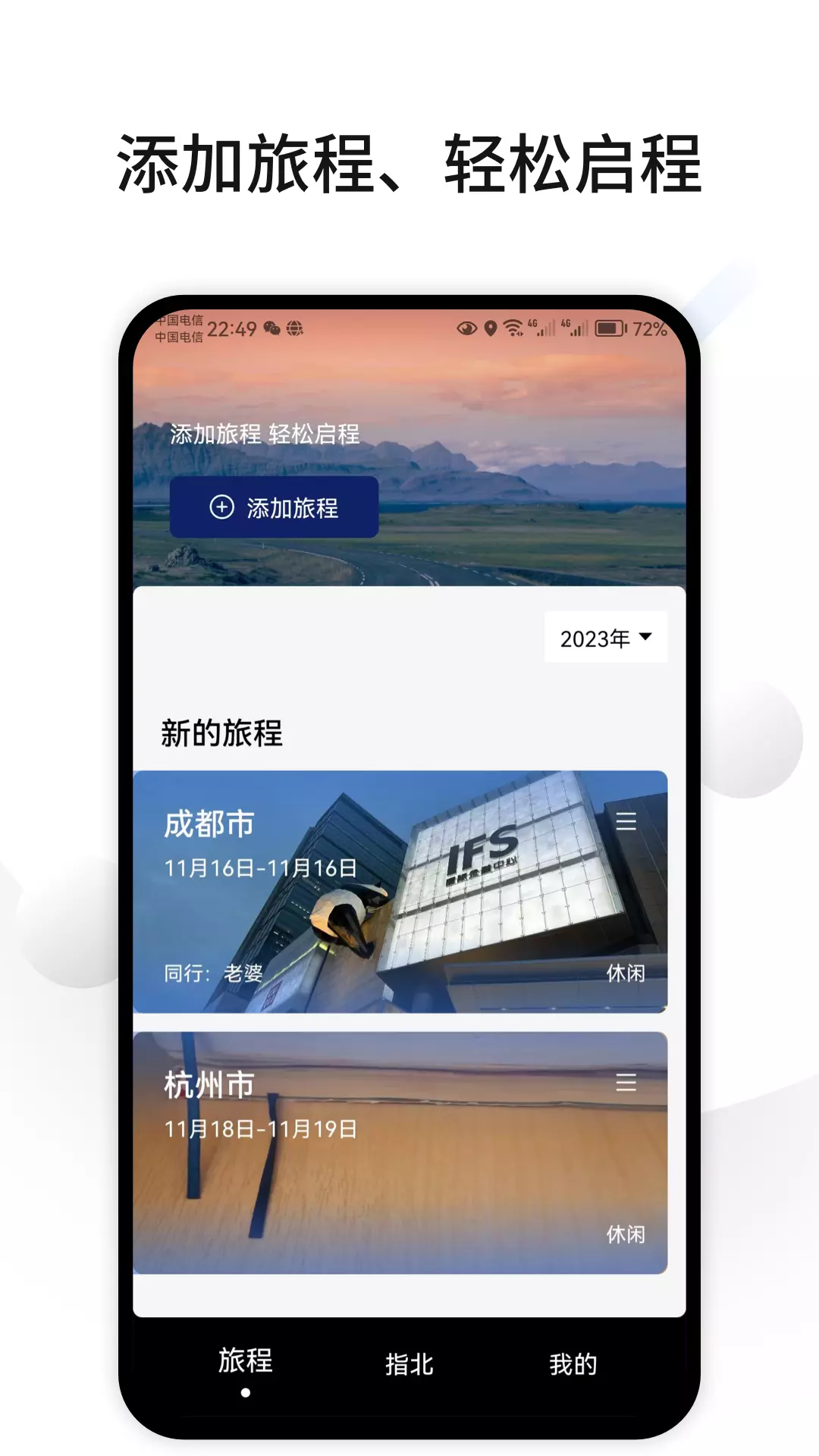 CUFABA-出行清单v1.1.4-一款旅程信息及出行清单管理的工具截图1