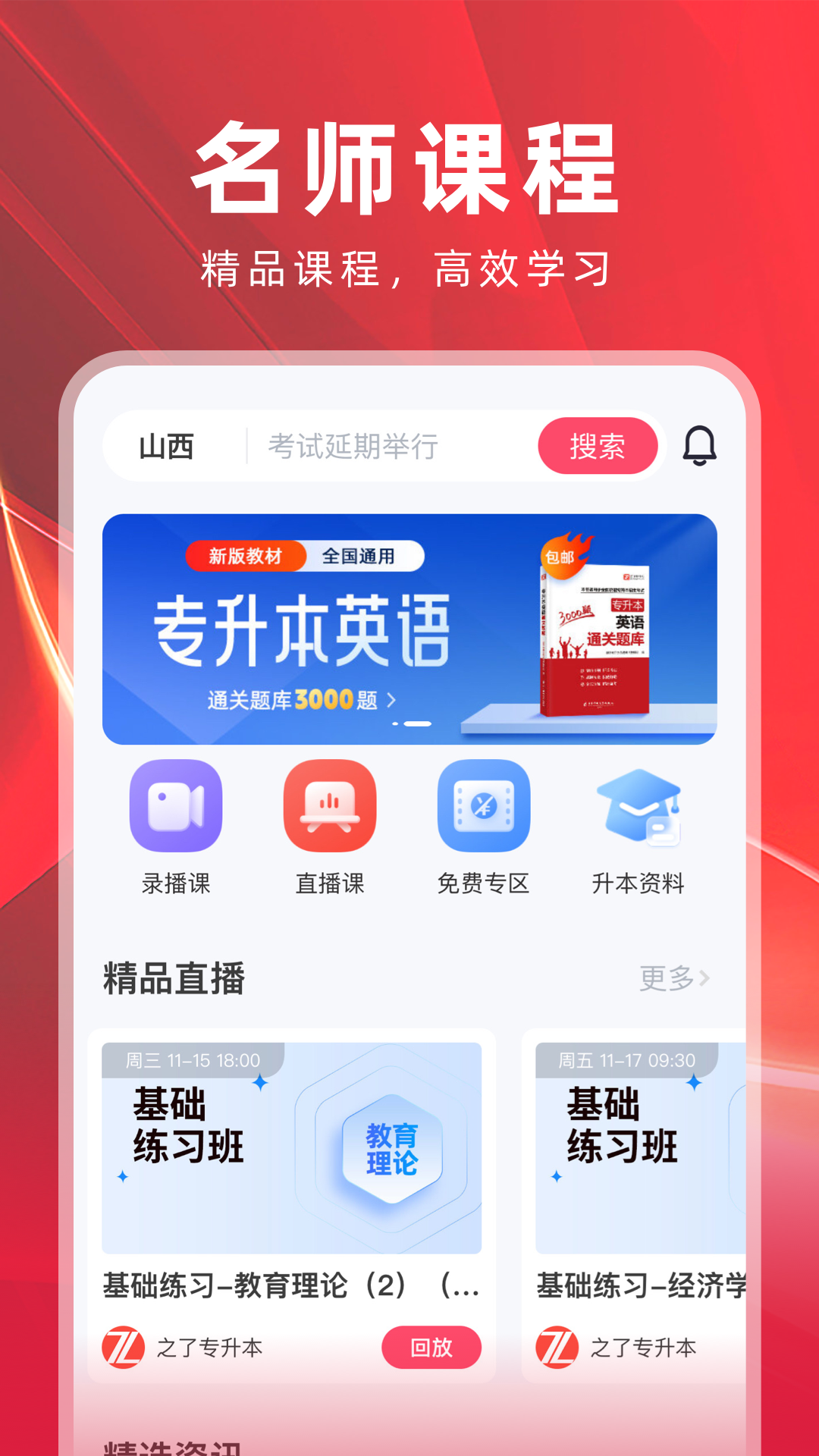之了山西专升本2025最新版