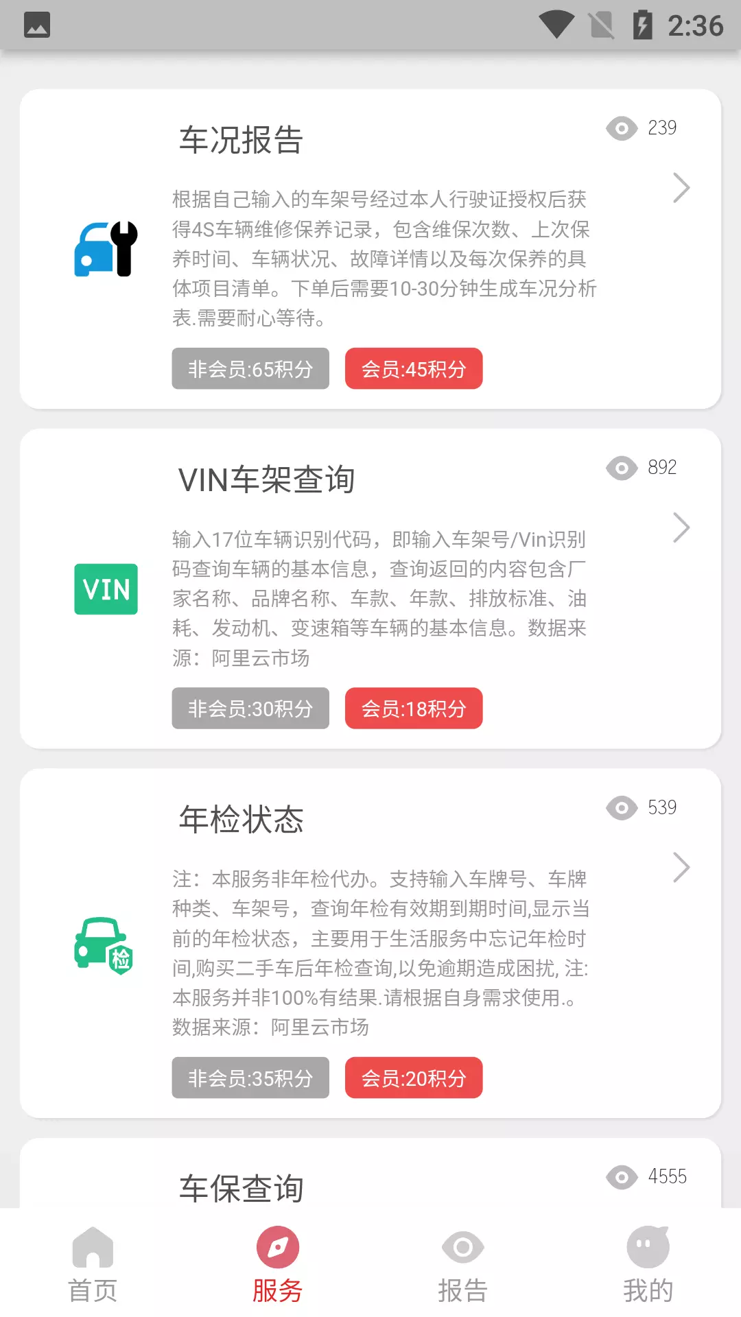 车维修查询管家-车况查询v2023112410-一站式提供车辆的维修保养记录截图3