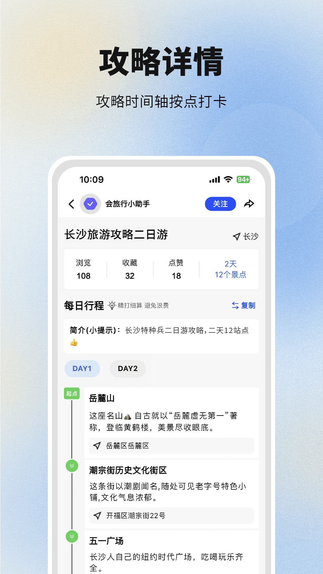 会旅行-攻略时间轴v2.1.1-按点打卡真实经验不踩坑截图3