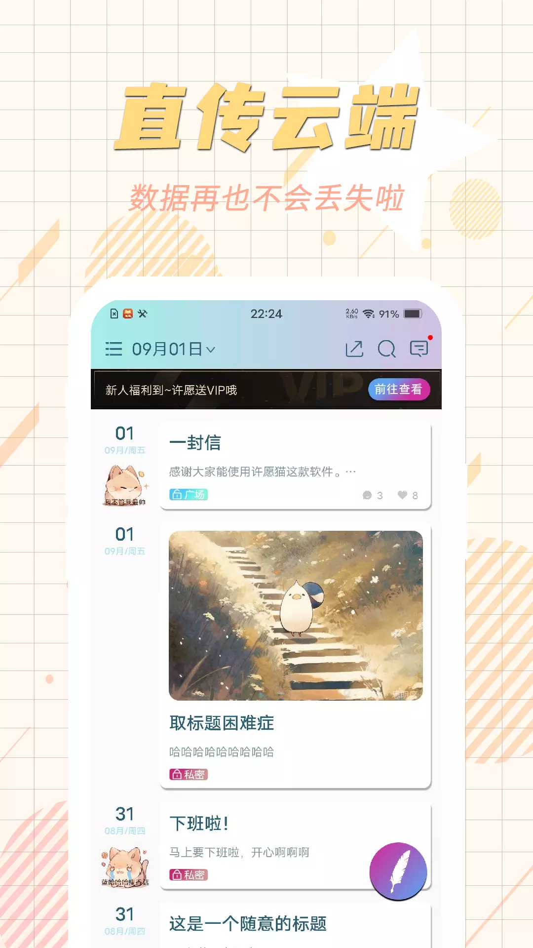 许愿猫安卓版v2.8.0-记录心情，红包不停！截图2