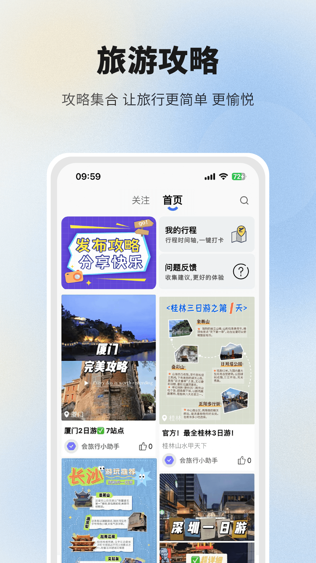 会旅行-攻略时间轴v2.1.1-按点打卡真实经验不踩坑截图1