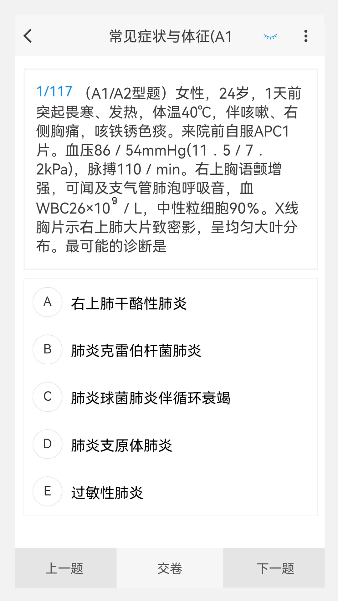 心血管内科学新题库v1.0.1-心血管内科学考试精选题库截图3