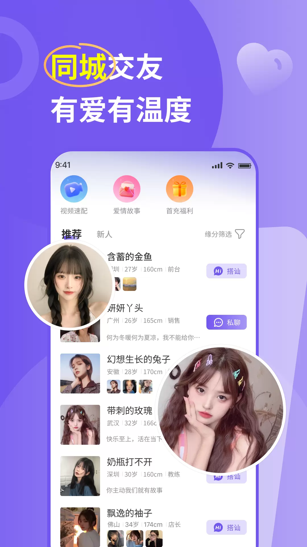 同城伴聊v2.5.5-遇见缘分，附件交友！截图2