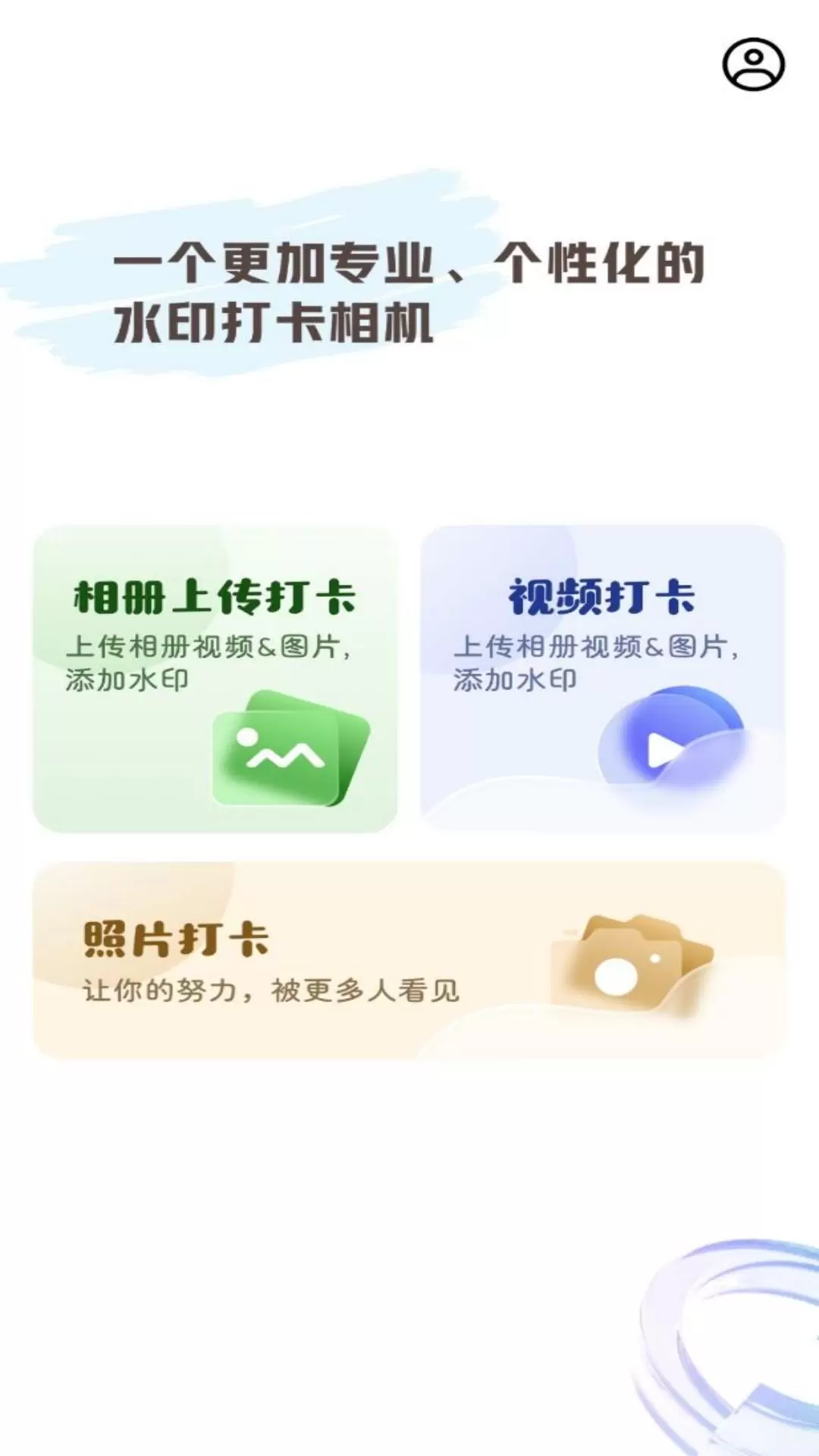 水印自定义相机v1.0.1-丰富水印模板水印自定义相机截图1