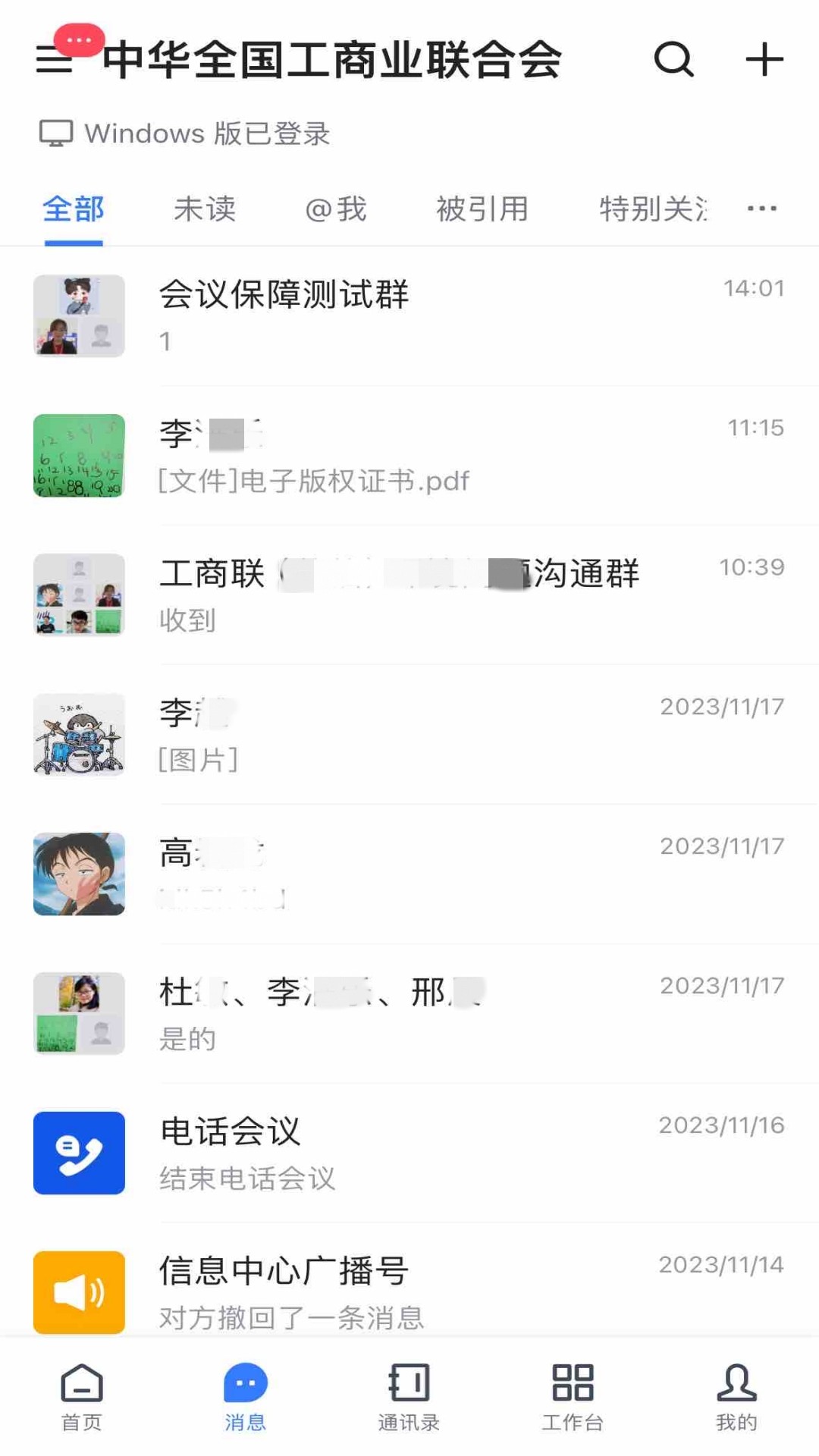 联企e家v8.10.1022-13339-全国工商联信息交互平台截图2