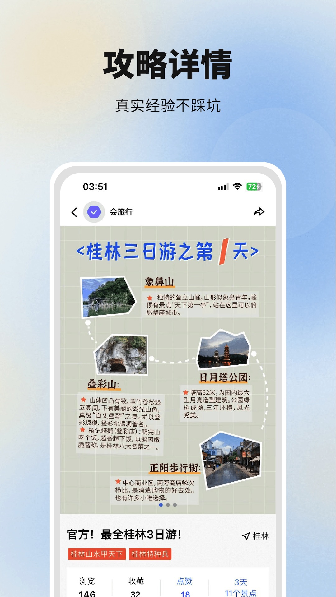 会旅行-攻略时间轴v2.1.1-按点打卡真实经验不踩坑截图2