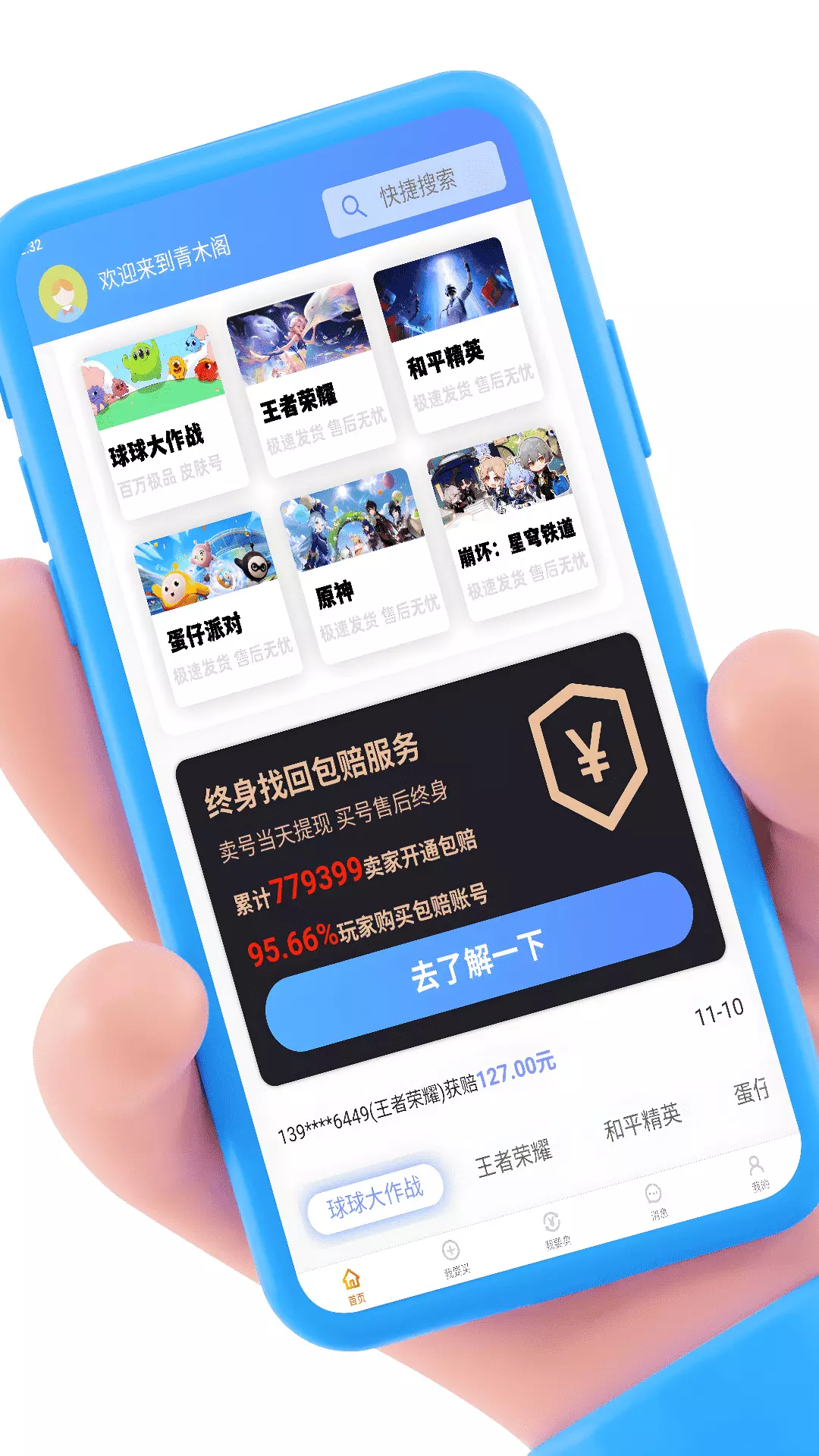 青木阁-游戏交易平台v1.0.0-游戏账号估价交易担保买卖平台截图3