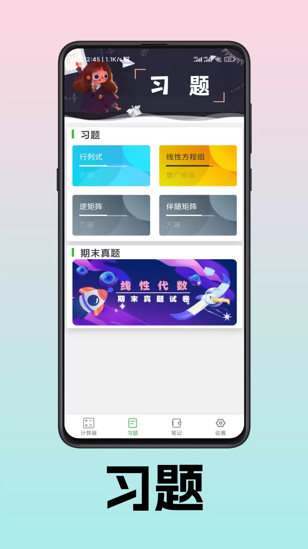 玩转线性代数-矩阵计算器v1.1.5-简单易用的矩阵计算器截图3