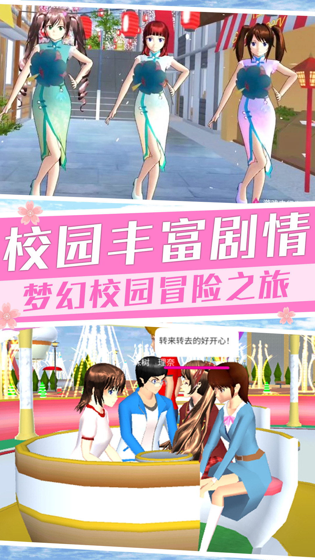 一日校园女友