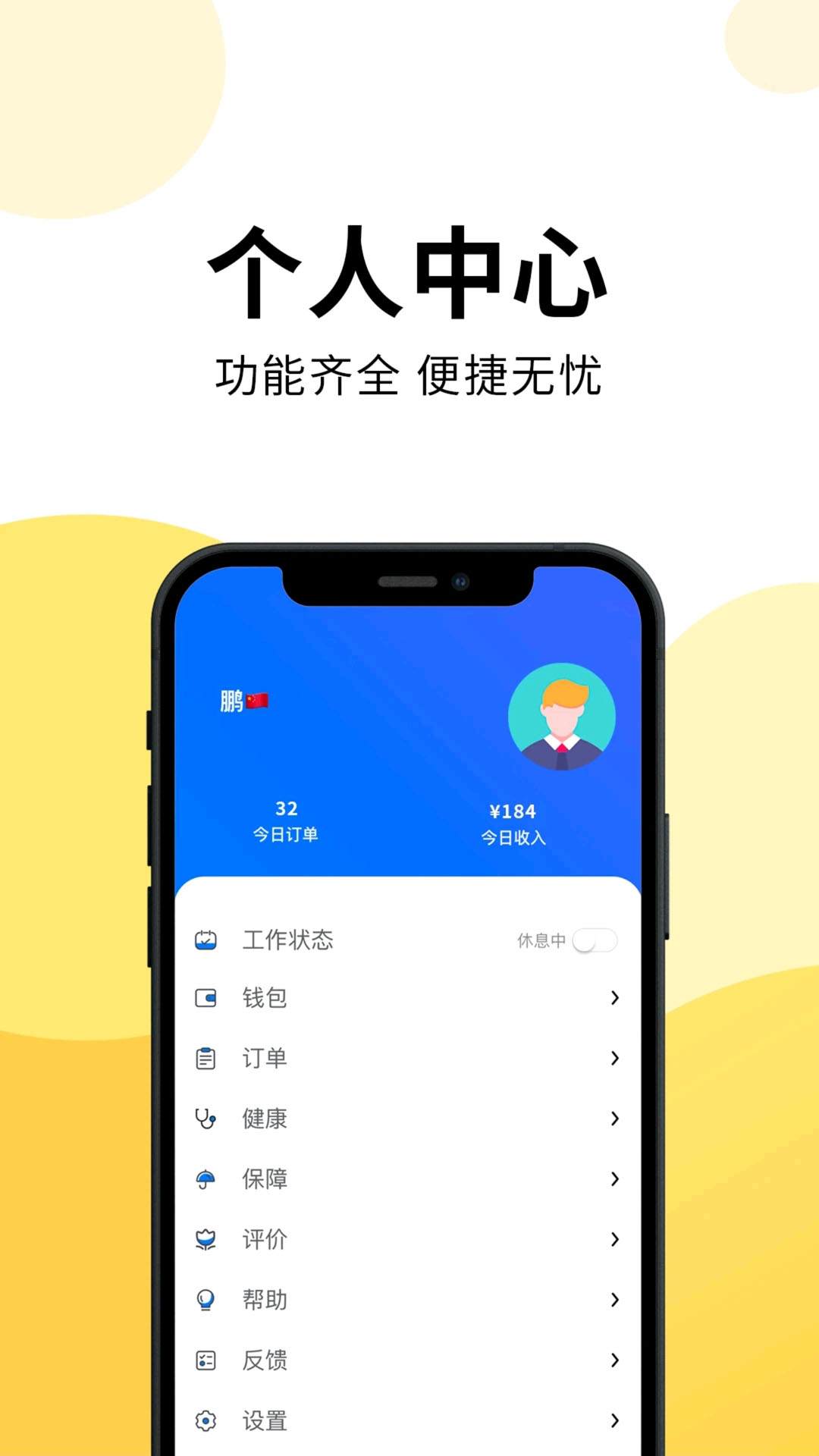 云端骑手v1.16.0-配送员专用的高效工作软件截图2