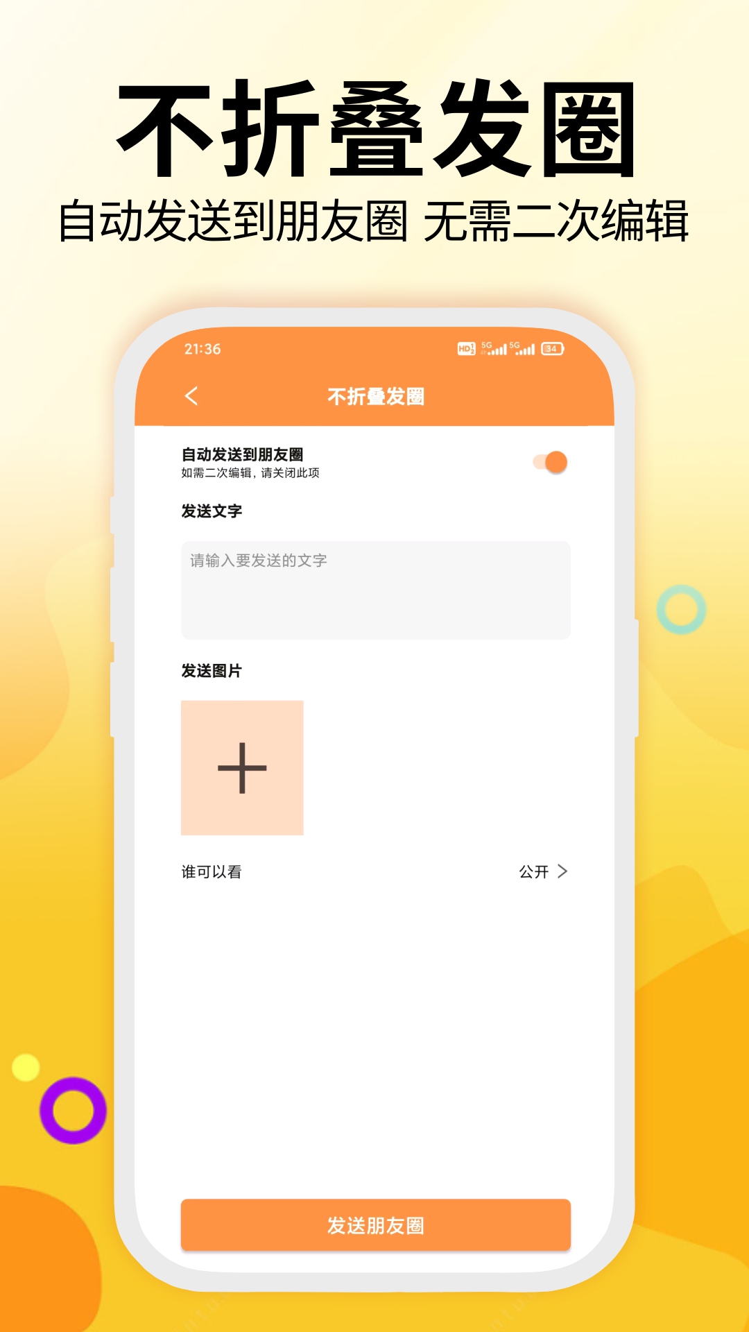 微商精灵v1.0.0-微商神器微商工具截图1