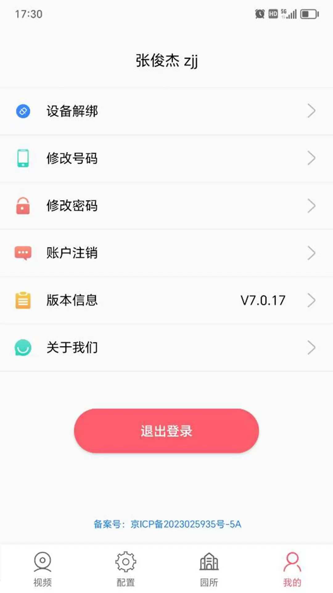 东电微视运维端v7.0.22-轻松维护，更高效率截图2